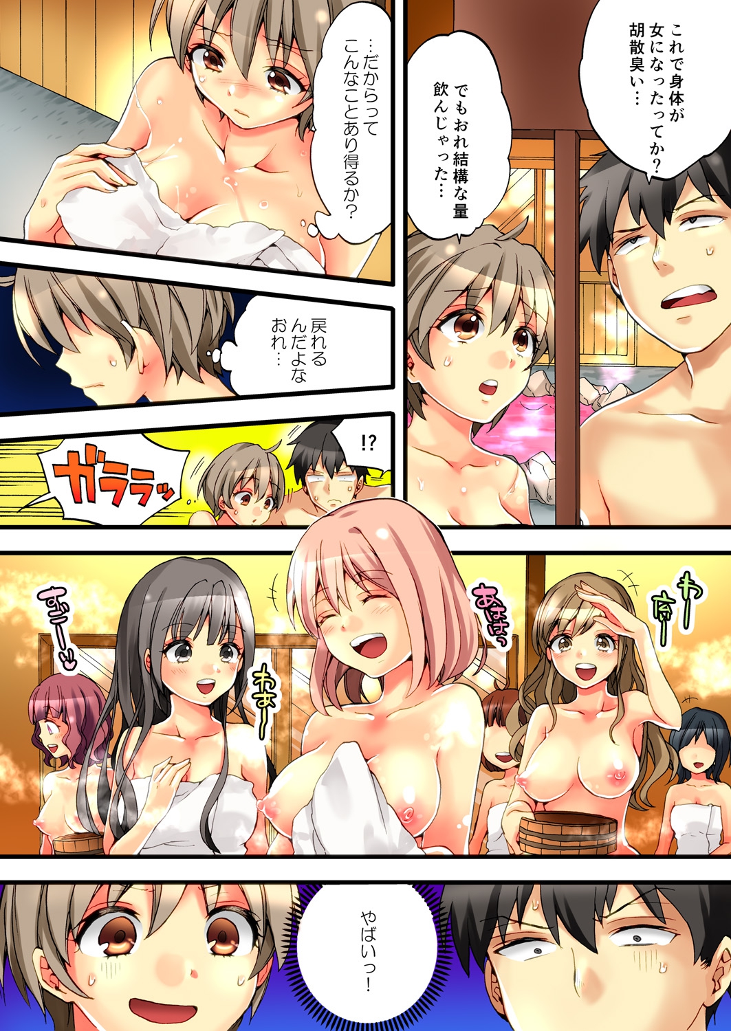[森島コン, 鱗] 女の体でイキすぎてヤバイっ! 1 [DL版]
