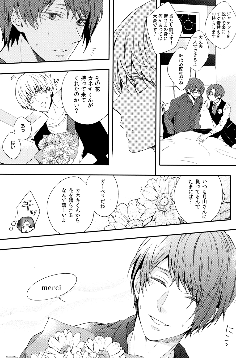 (トーキョー喰区2) [ツナ缶 (鴨川)] 愛し君に花束を (東京喰種)