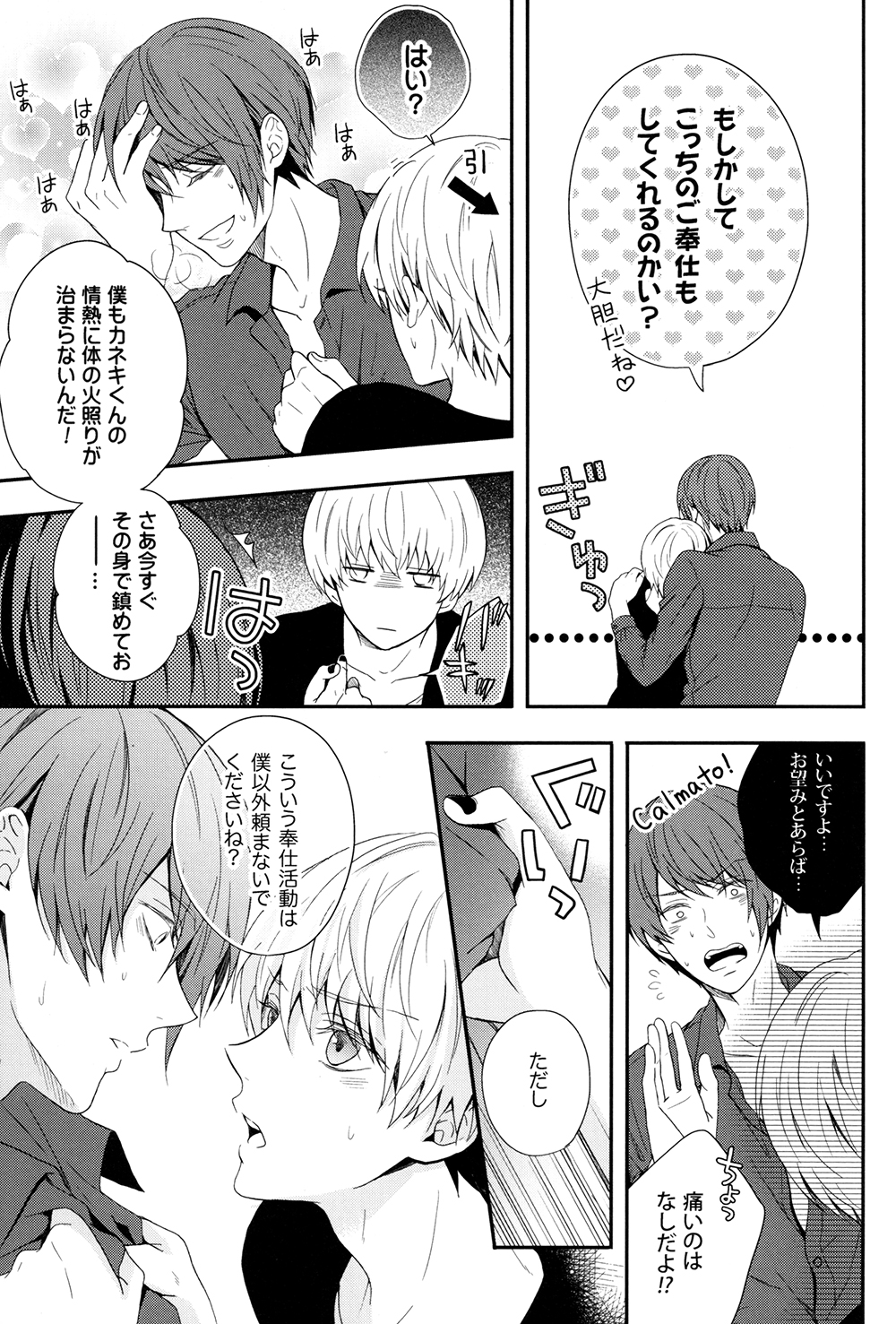 (トーキョー喰区2) [ツナ缶 (鴨川)] 愛し君に花束を (東京喰種)