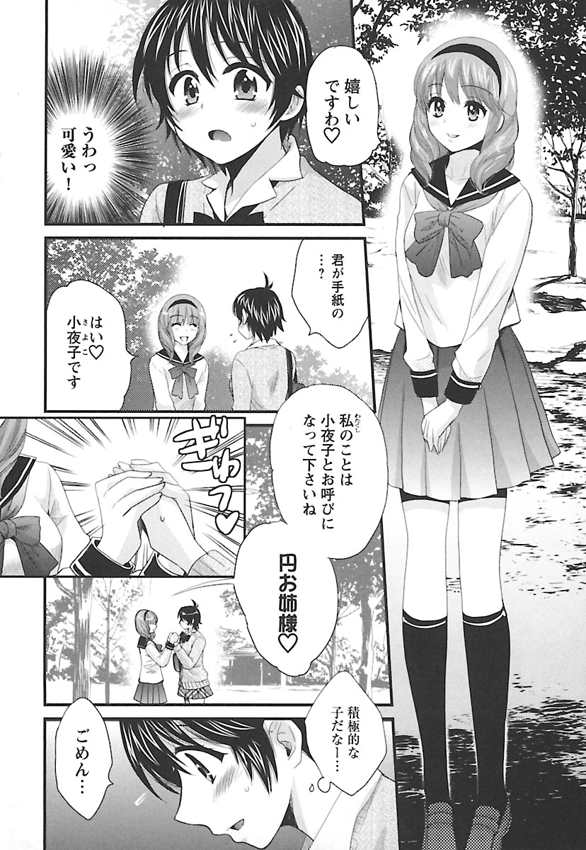 [ポン貴花田] えんとらんす! 第2巻 [DL版]