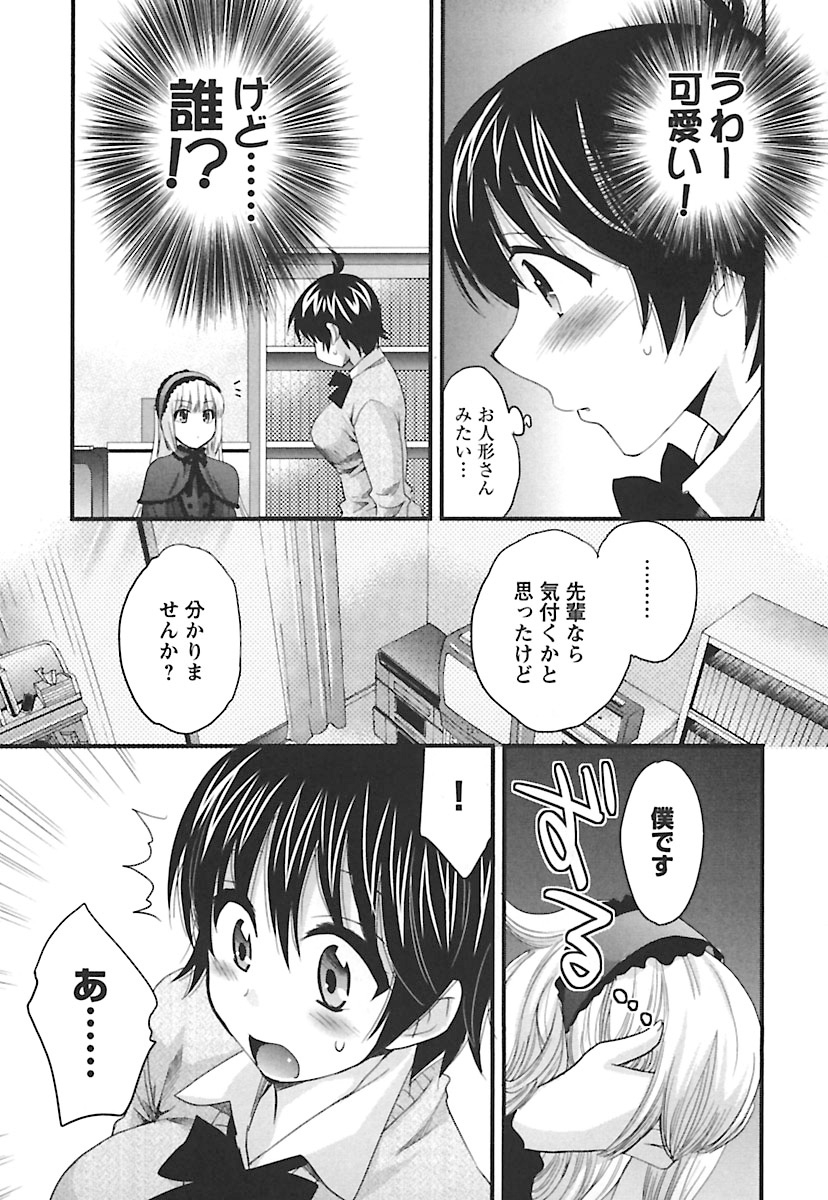 [ポン貴花田] えんとらんす! 第2巻 [DL版]
