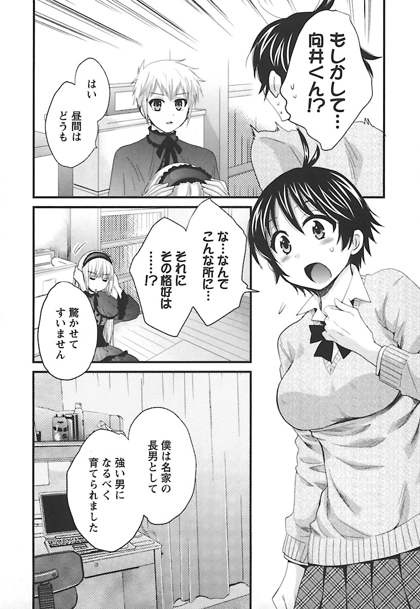 [ポン貴花田] えんとらんす! 第2巻 [DL版]