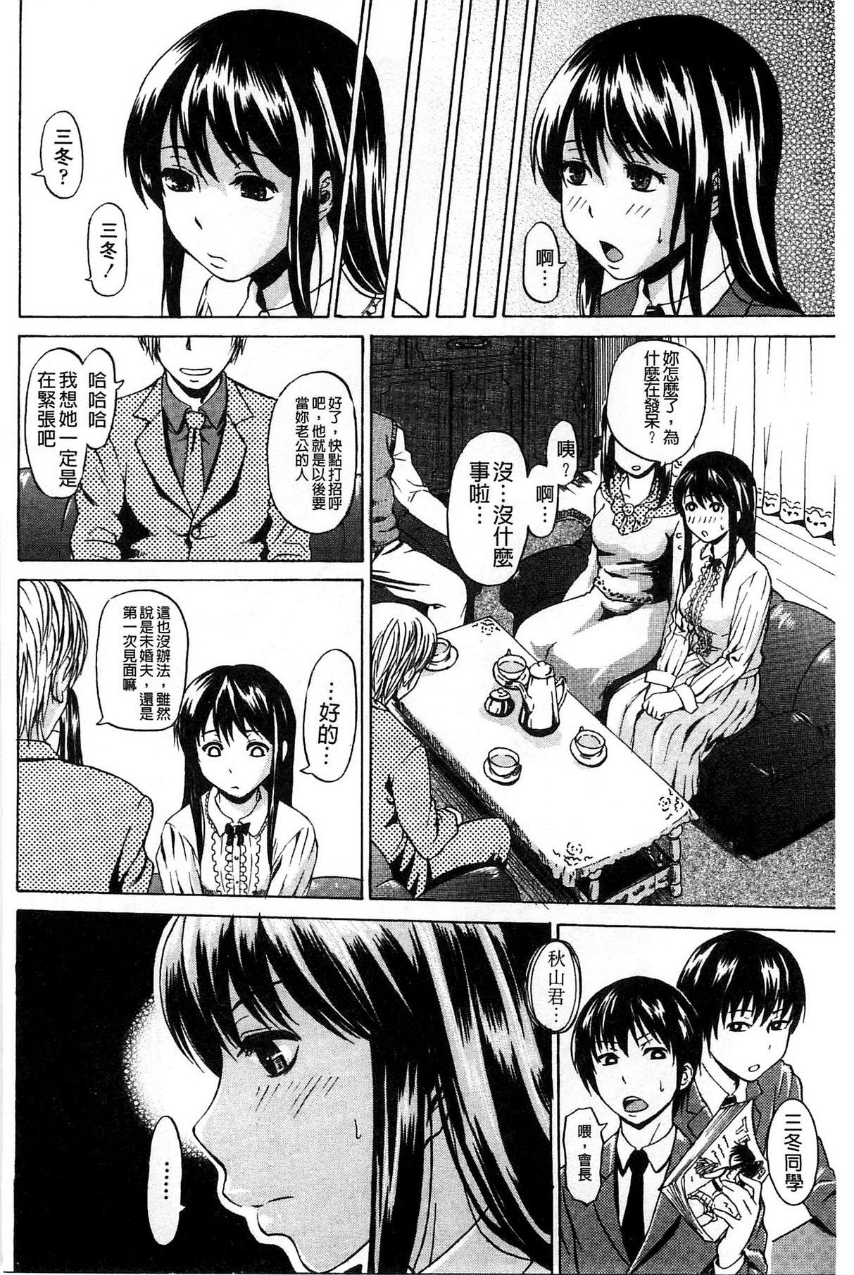 [ジロウ] りぴーとりびどー [中国翻訳]