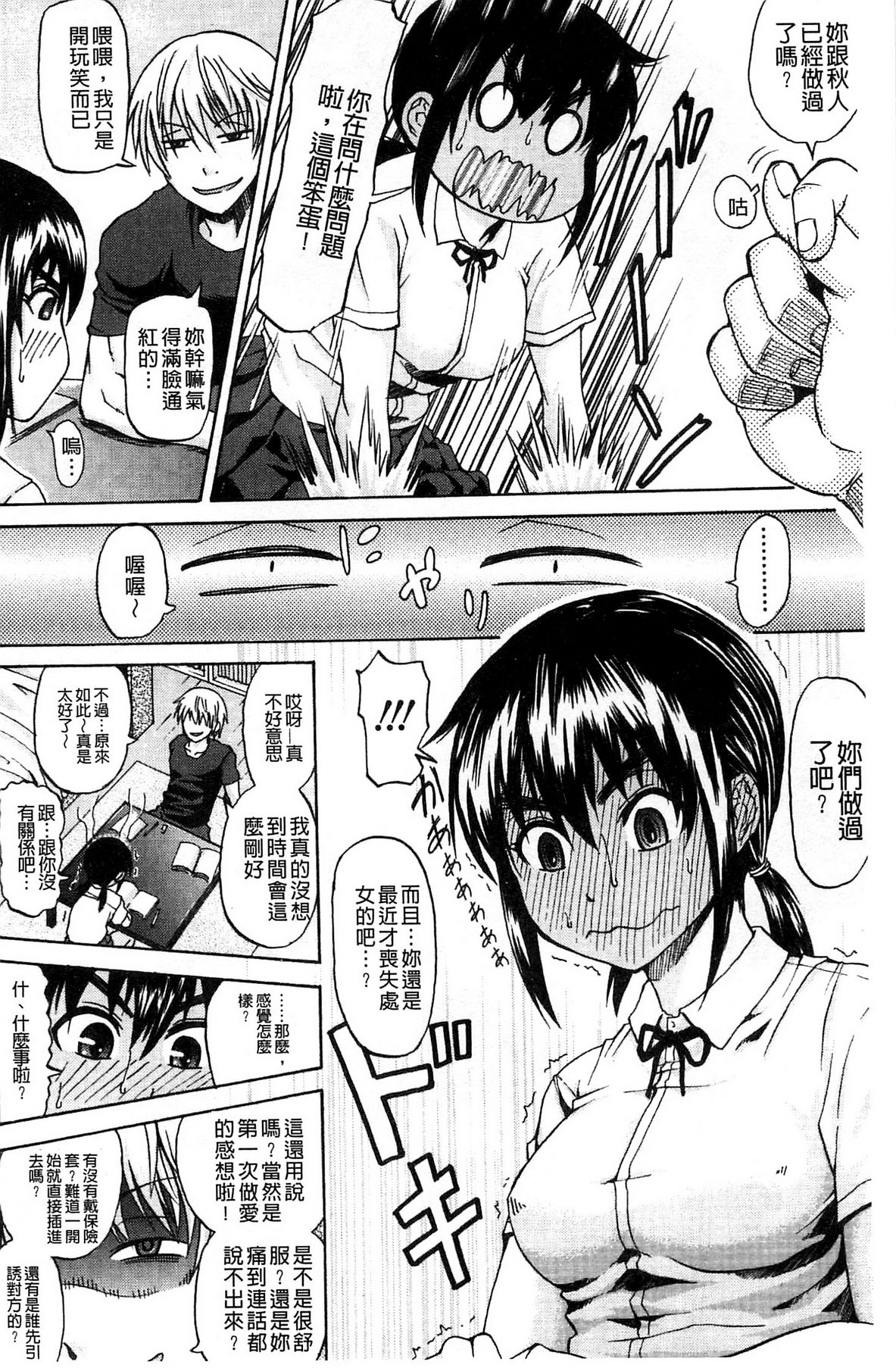 [ジロウ] りぴーとりびどー [中国翻訳]