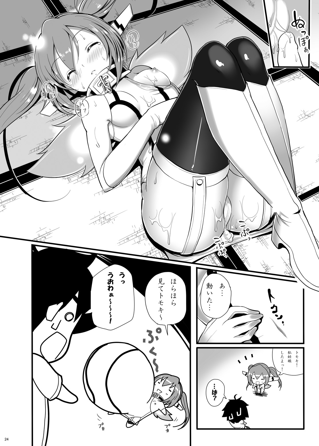 [ニッポンバシ電脳組 (芋とか露木)] ニンフが妊婦になる瞬間 (そらのおとしもの) [DL版]