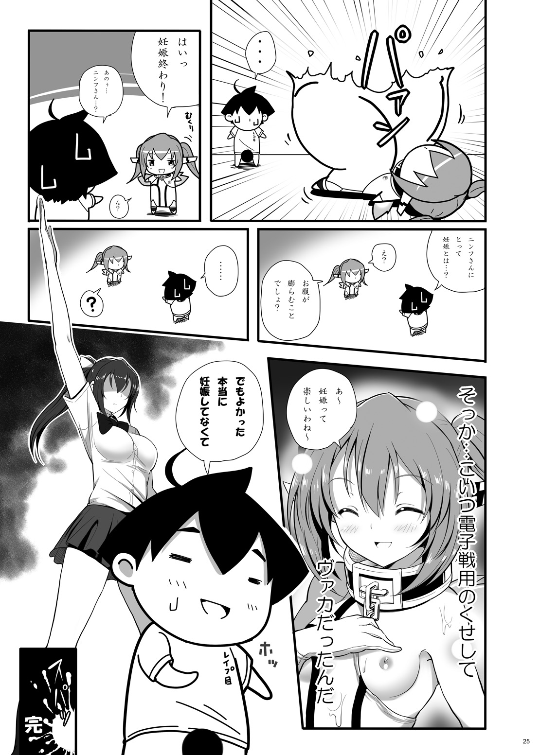 [ニッポンバシ電脳組 (芋とか露木)] ニンフが妊婦になる瞬間 (そらのおとしもの) [DL版]