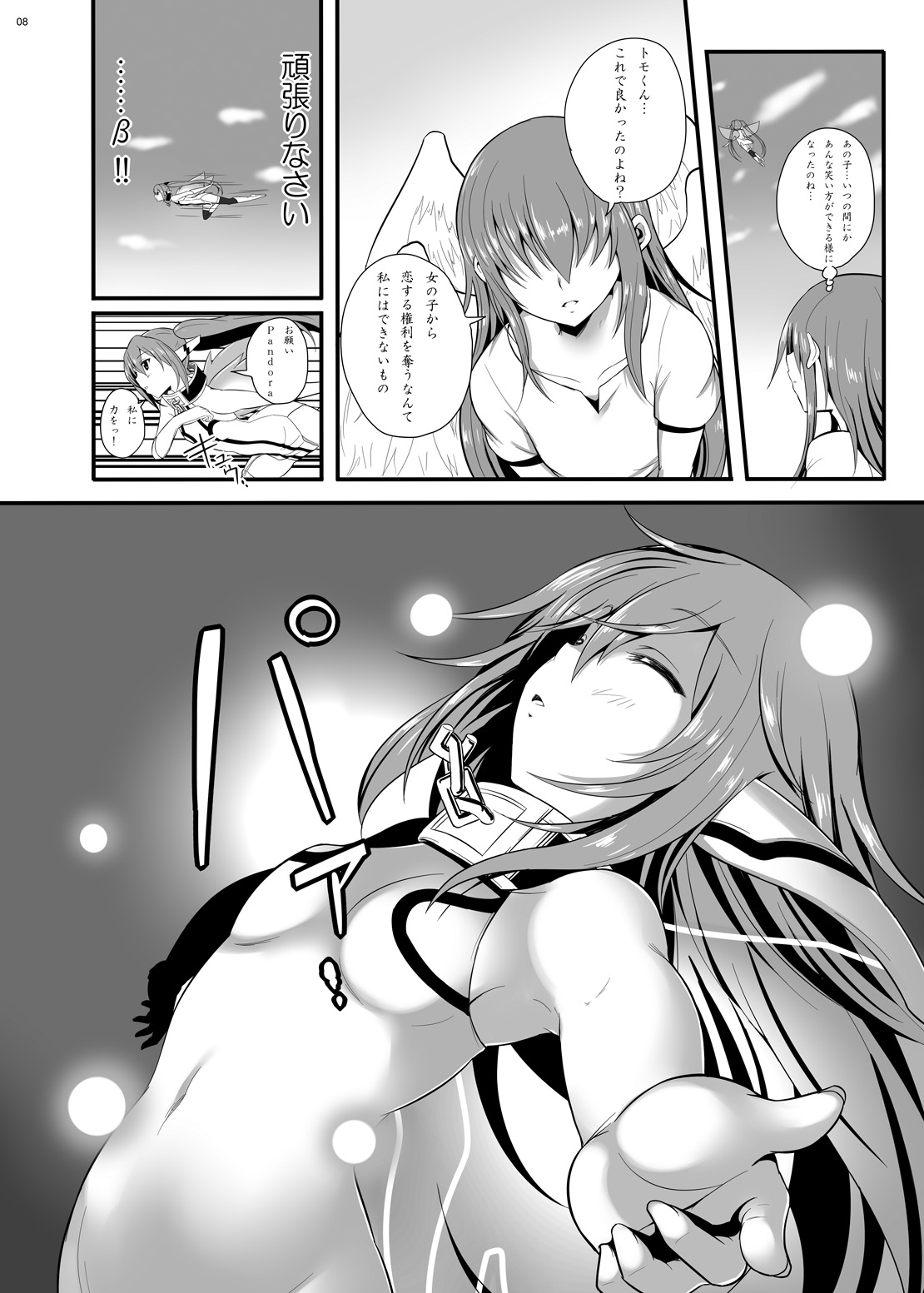 [ニッポンバシ電脳組 (芋とか露木)] ニンフが妊婦になる瞬間 (そらのおとしもの) [DL版]