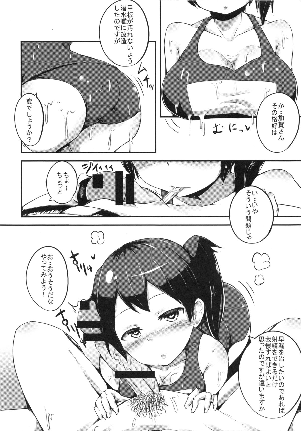 (C85) [Starmine18 (HANABi)] 加賀さんと早漏改善トレーニング (艦隊これくしょん -艦これ-)