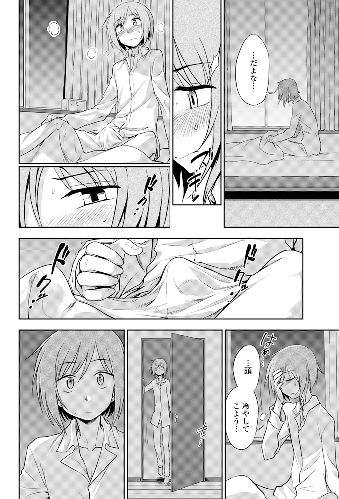[くまのとおる] ふたりのヒミツ [DL版]