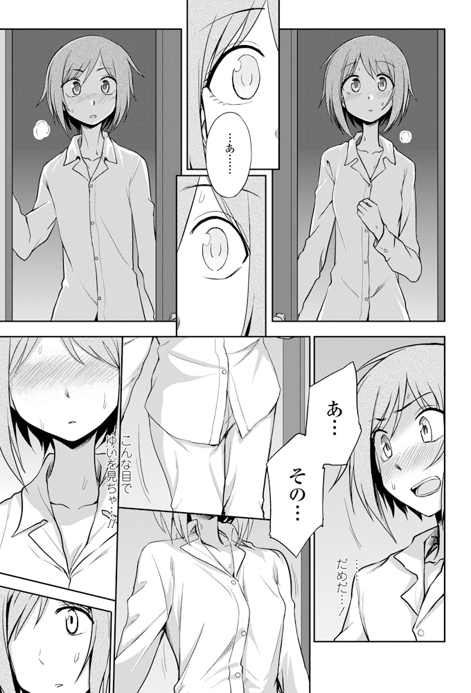 [くまのとおる] ふたりのヒミツ [DL版]