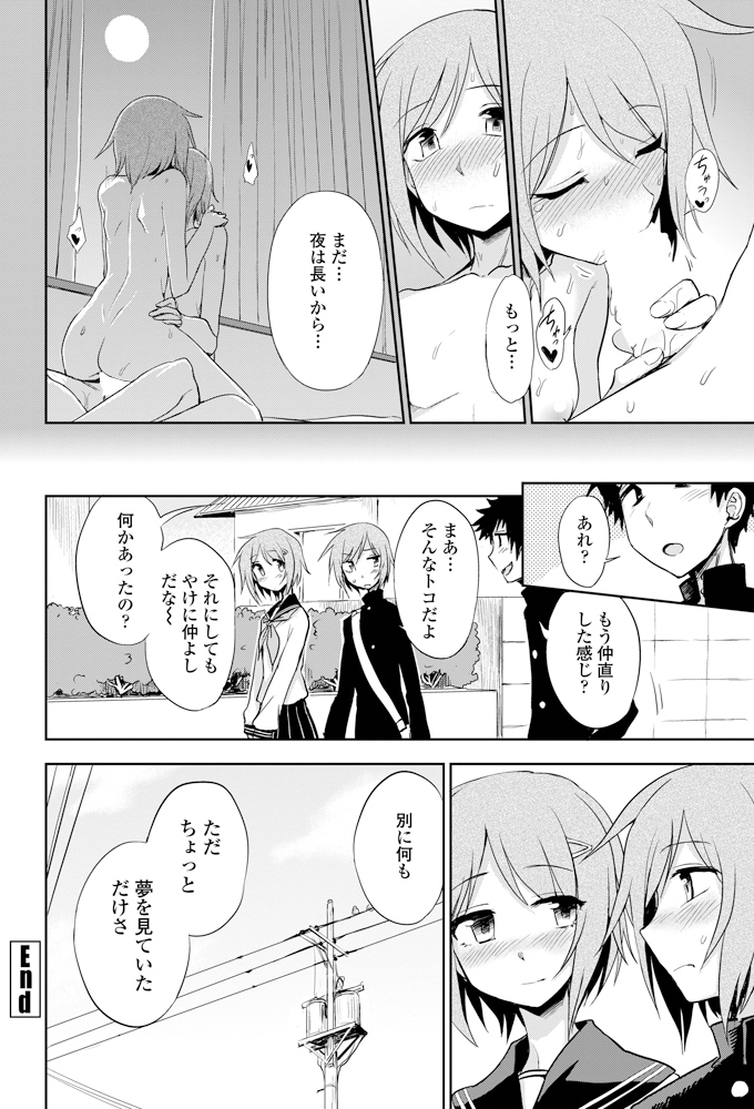 [くまのとおる] ふたりのヒミツ [DL版]