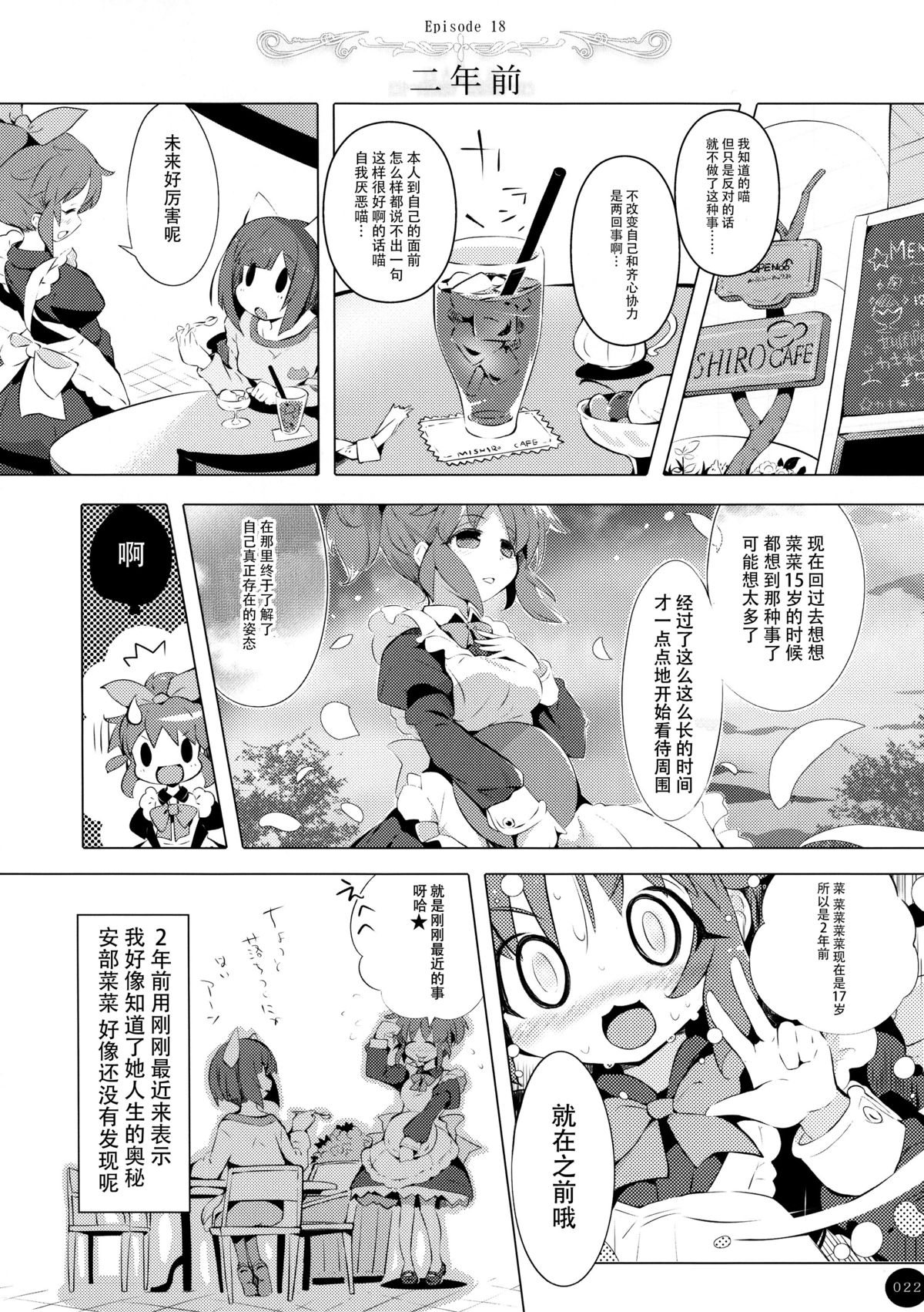 (C88) [ほんトいぬ (うそねこ)] ぶれいくあっぷにゃ! (アイドルマスター シンデレラガールズ) [中国翻訳]