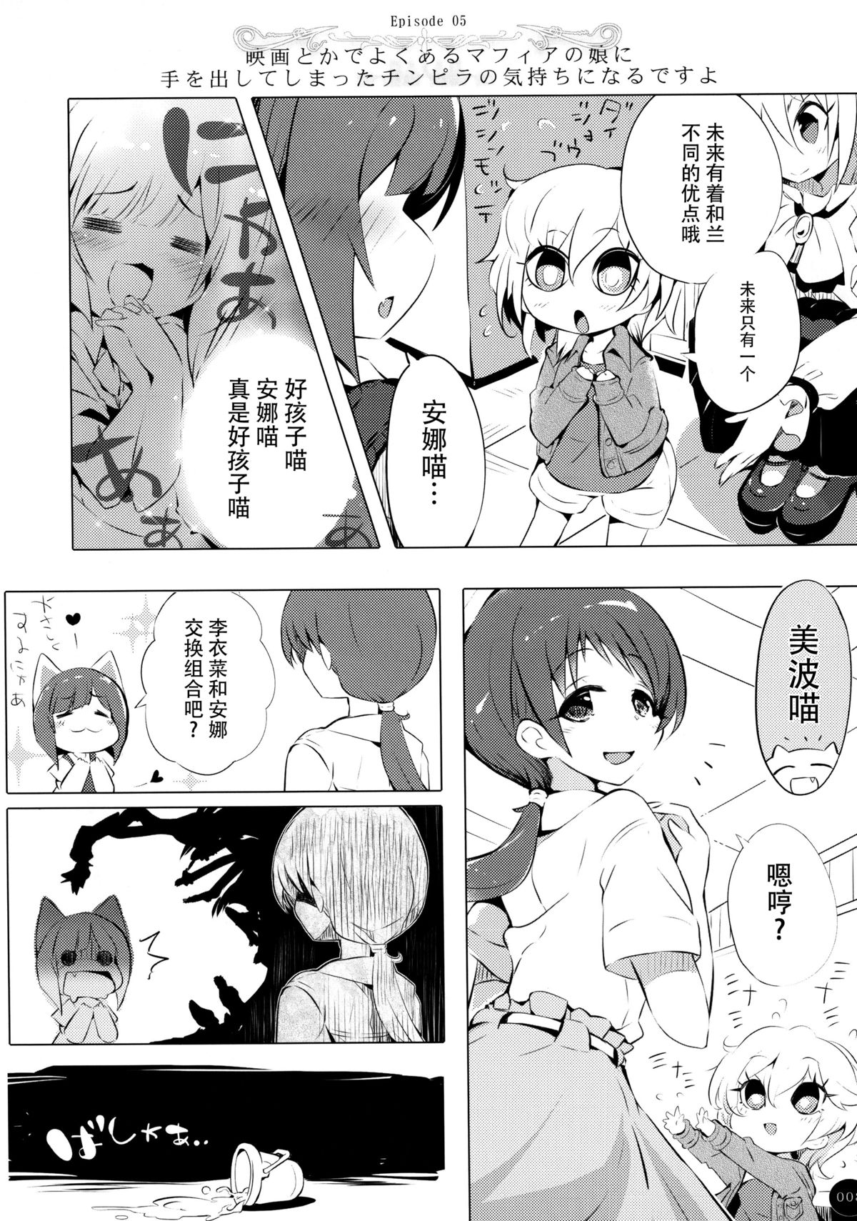 (C88) [ほんトいぬ (うそねこ)] ぶれいくあっぷにゃ! (アイドルマスター シンデレラガールズ) [中国翻訳]