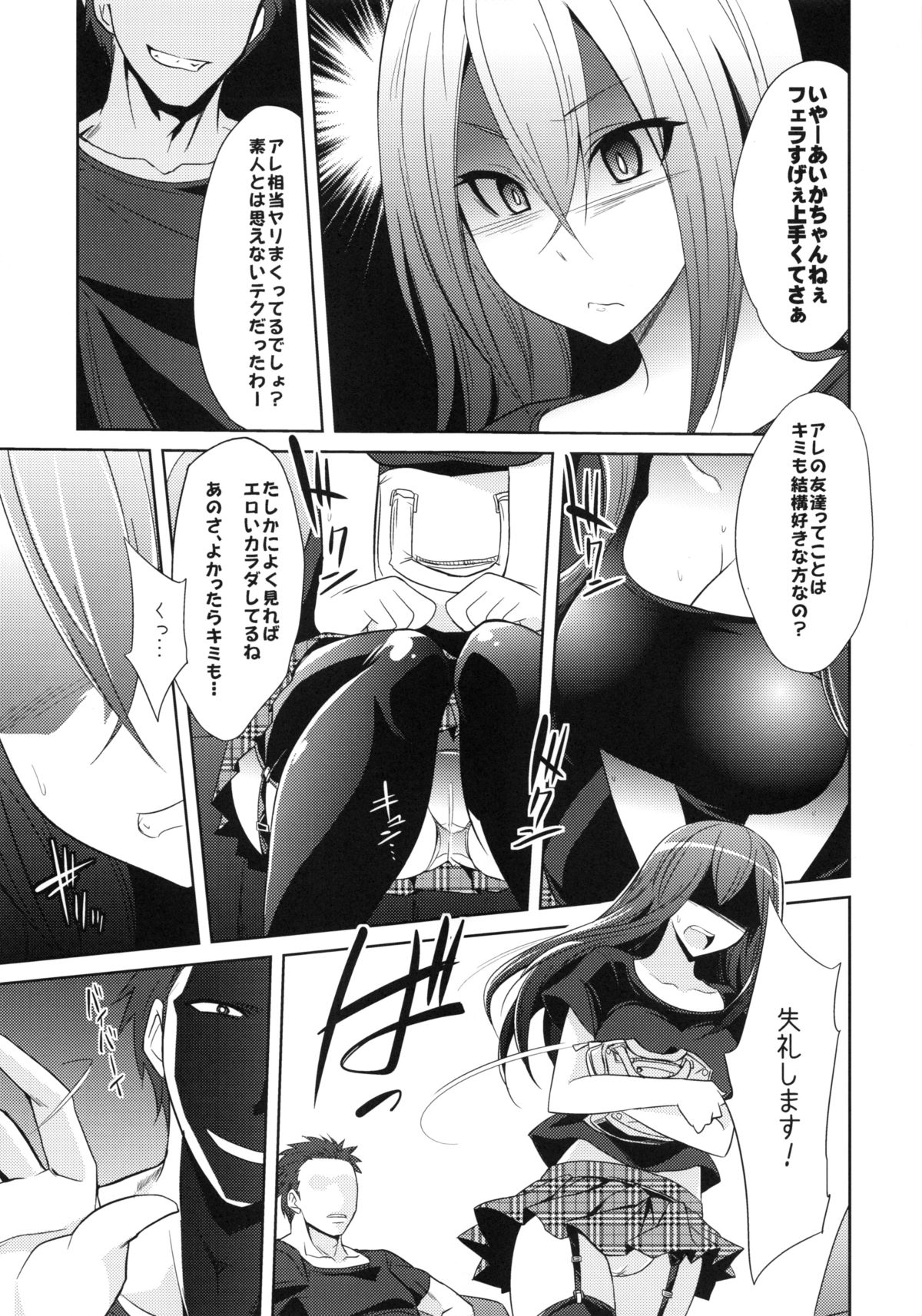 (COMIC1☆9) [ぐらヴィ団 (コバヤシテツヤ)] 私達の終末
