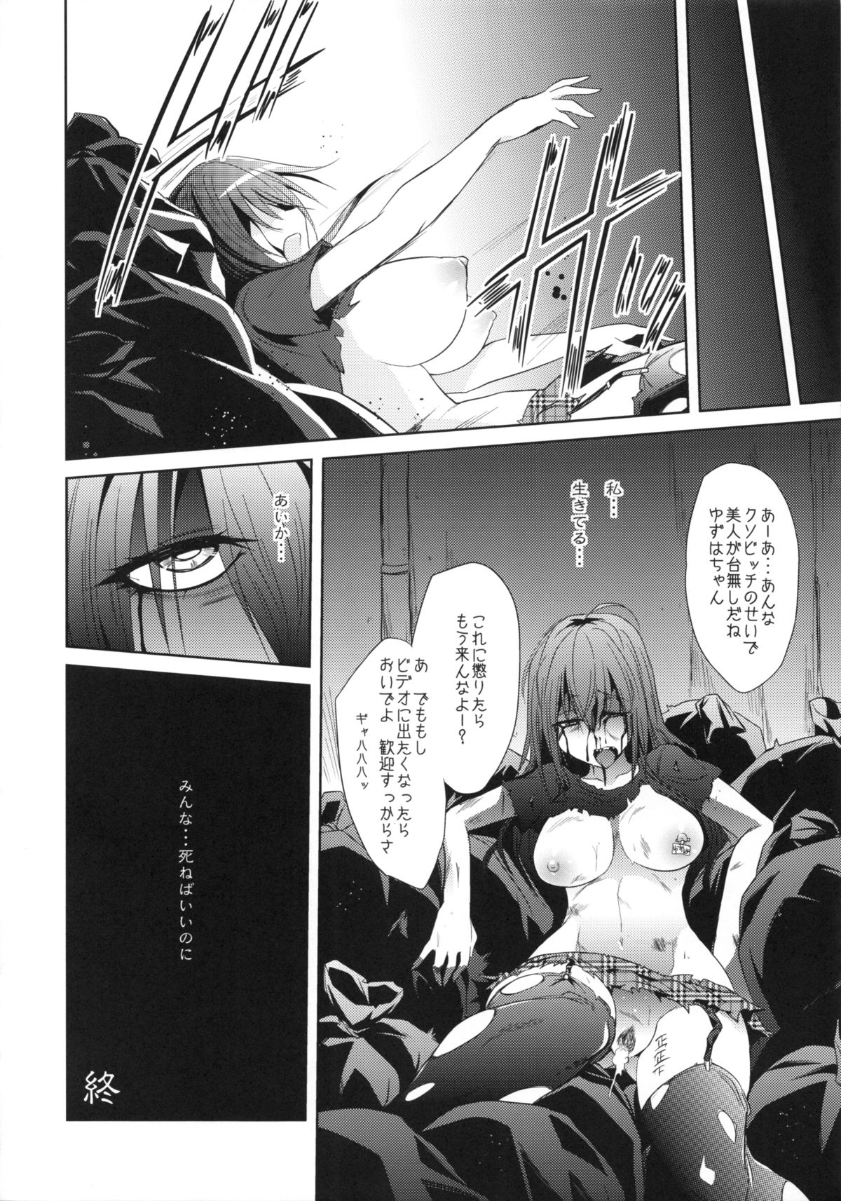 (COMIC1☆9) [ぐらヴィ団 (コバヤシテツヤ)] 私達の終末