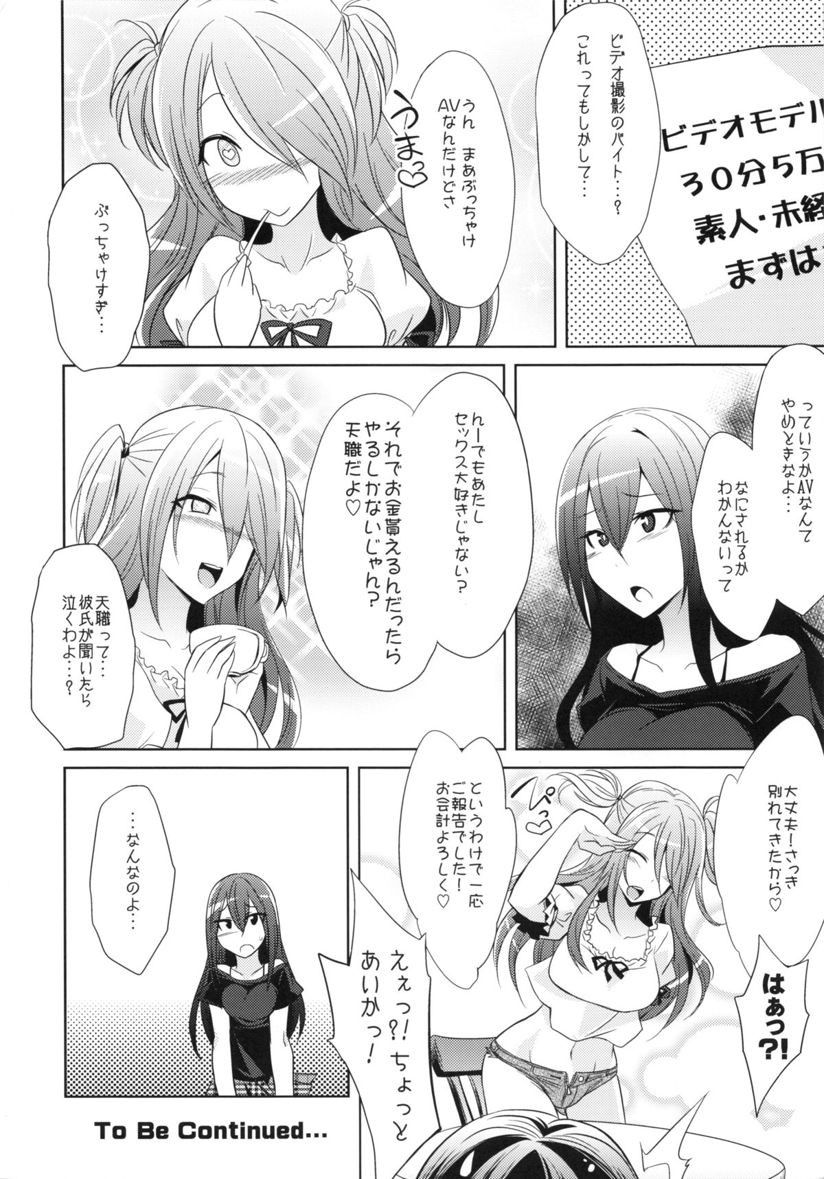 (COMIC1☆9) [ぐらヴィ団 (コバヤシテツヤ)] 私達の終末