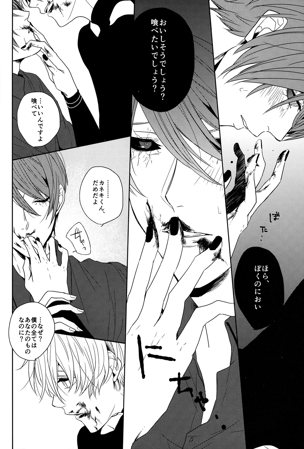 (CC大阪100) [gulp (ひのとら)] インサイド・ユー (東京喰種)