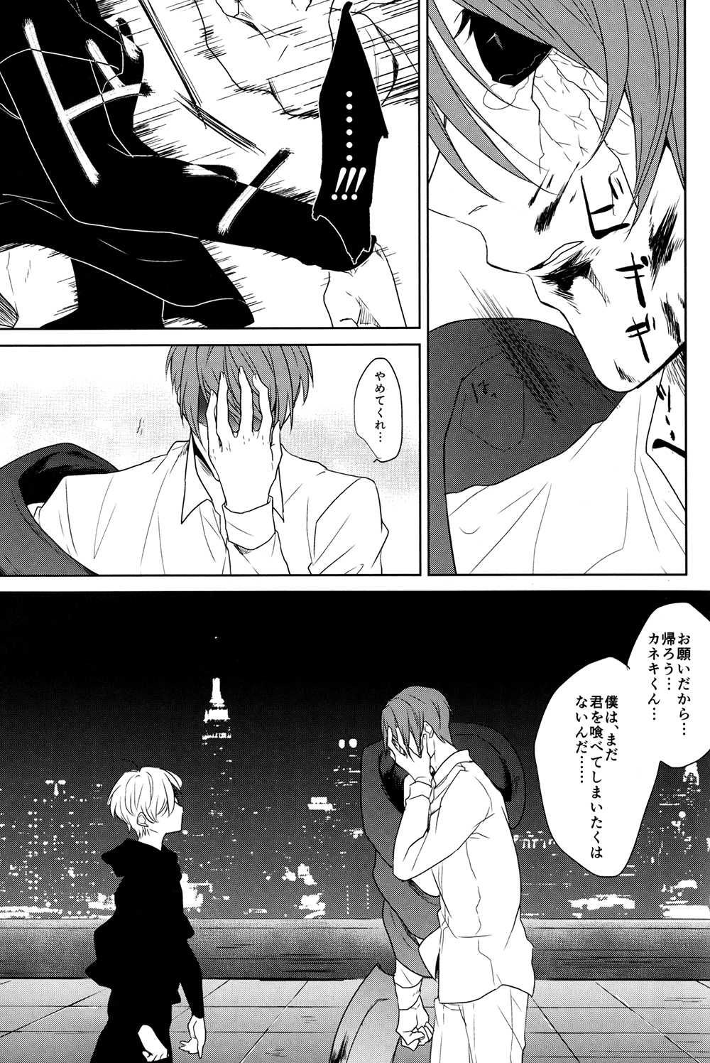 (CC大阪100) [gulp (ひのとら)] インサイド・ユー (東京喰種)