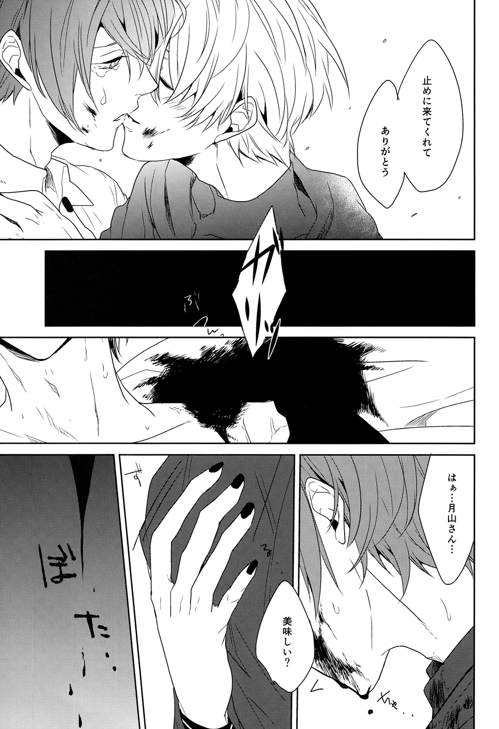 (CC大阪100) [gulp (ひのとら)] インサイド・ユー (東京喰種)