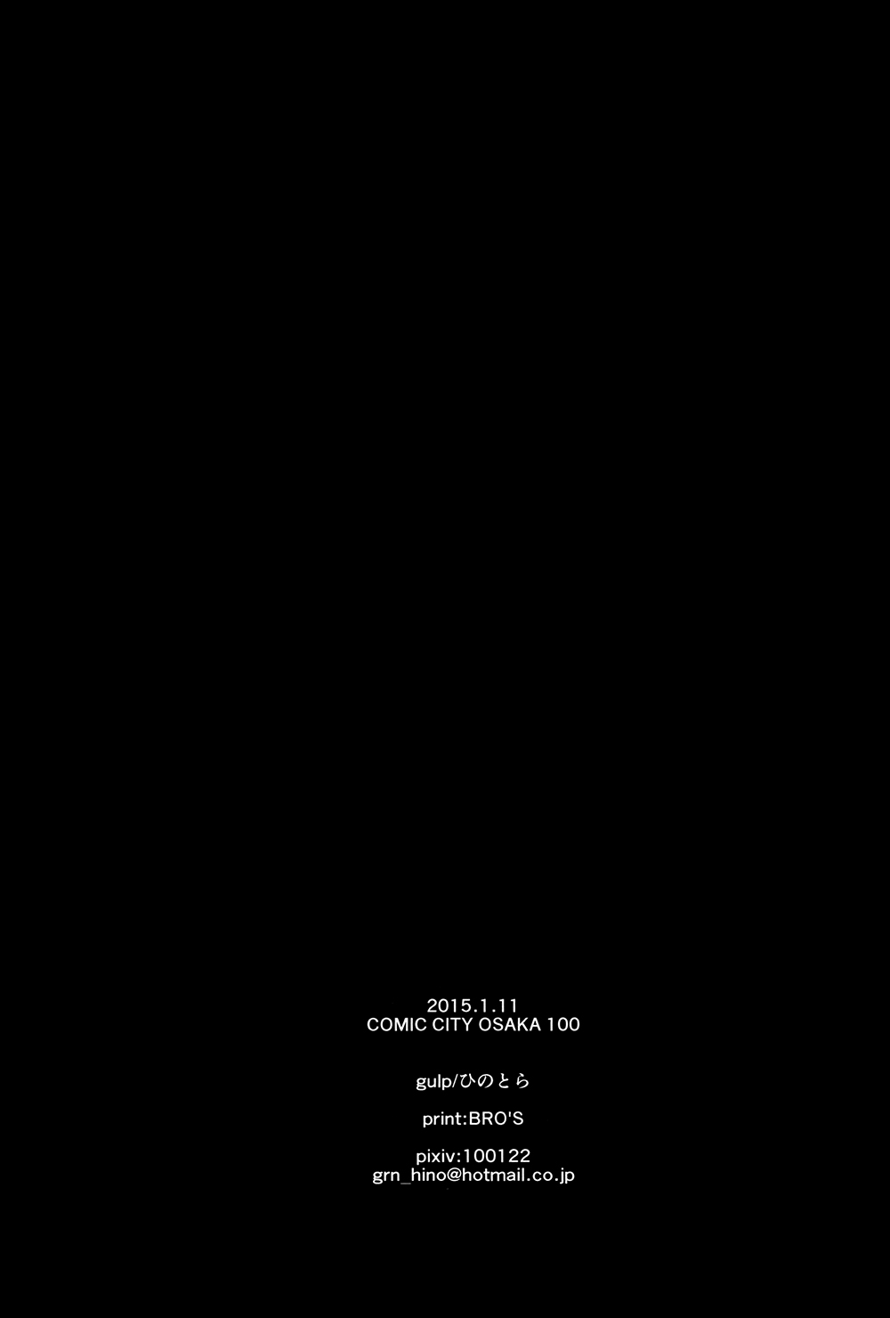 (CC大阪100) [gulp (ひのとら)] インサイド・ユー (東京喰種)