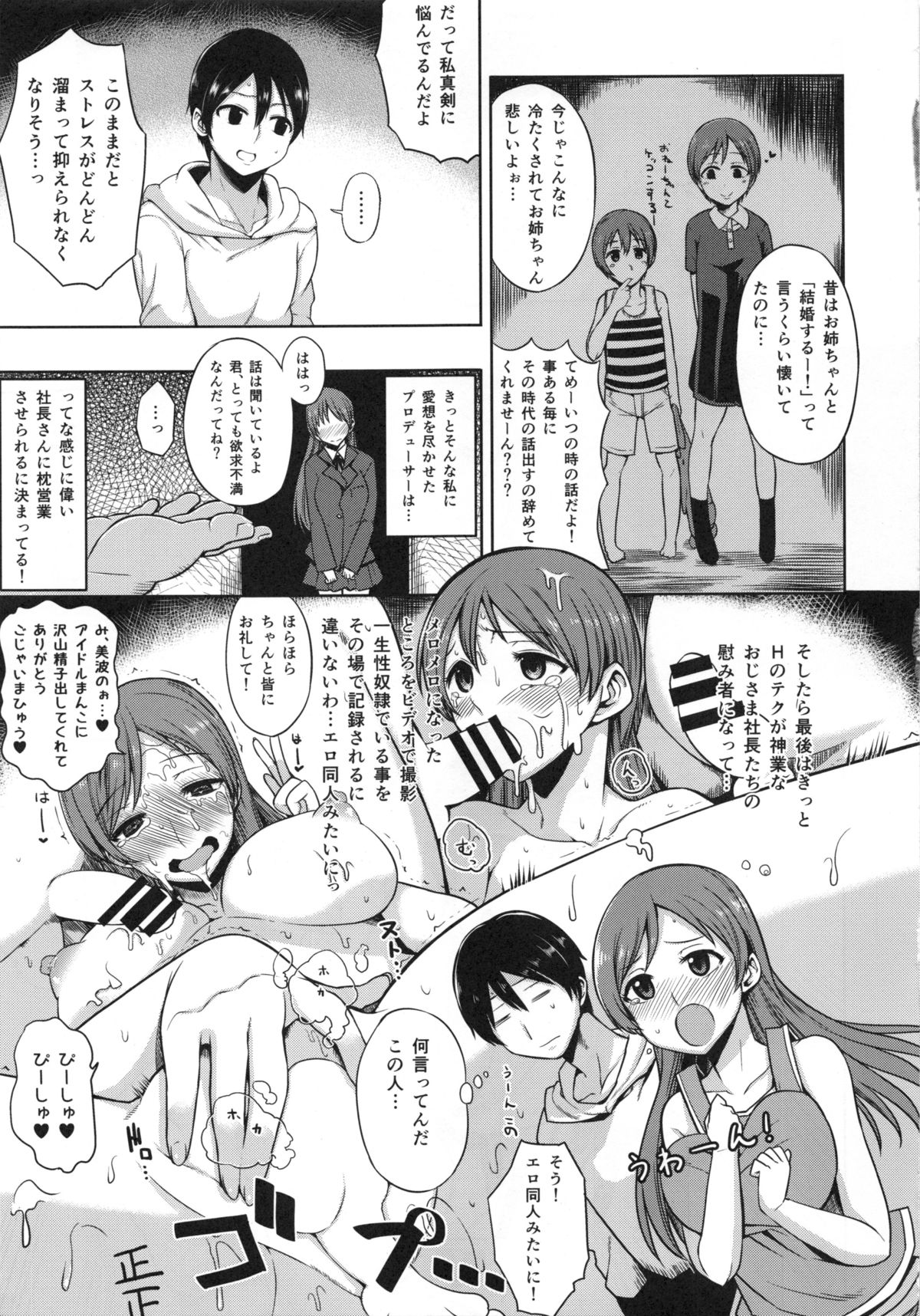 (C86) [ロリの宴 (四万十川)] 新田美波のオトウト♥ツマミグイ (アイドルマスター シンデレラガールズ)