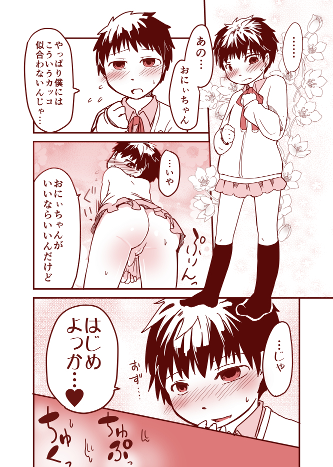 [夜光曲 (飯浜ダカ)] 黒髪ショタ 16 女装 (スイート)