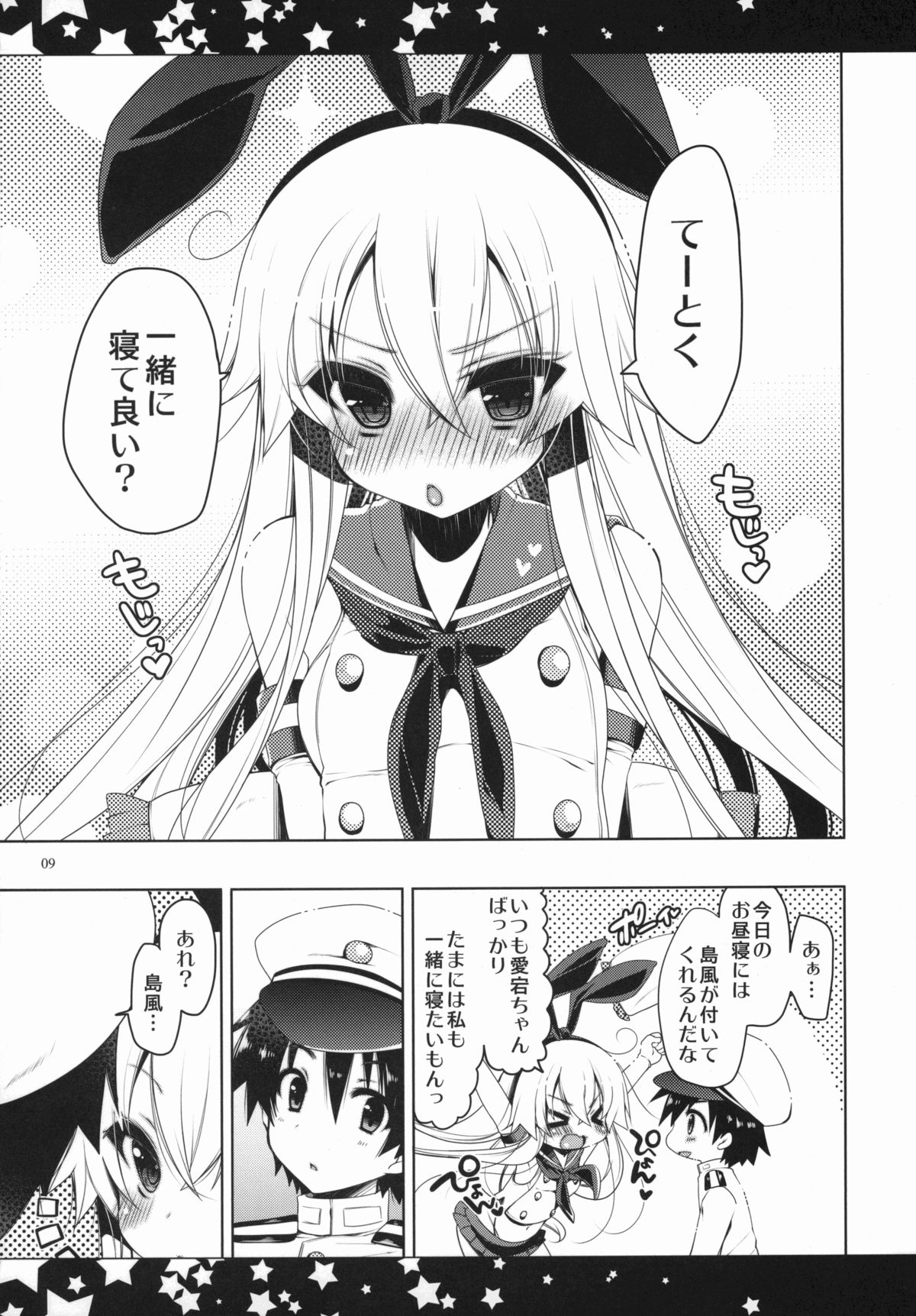 (C87) [んーちゃかむーむー (雪路時愛)] 触れてよ…提督 (艦隊これくしょん -艦これ-)