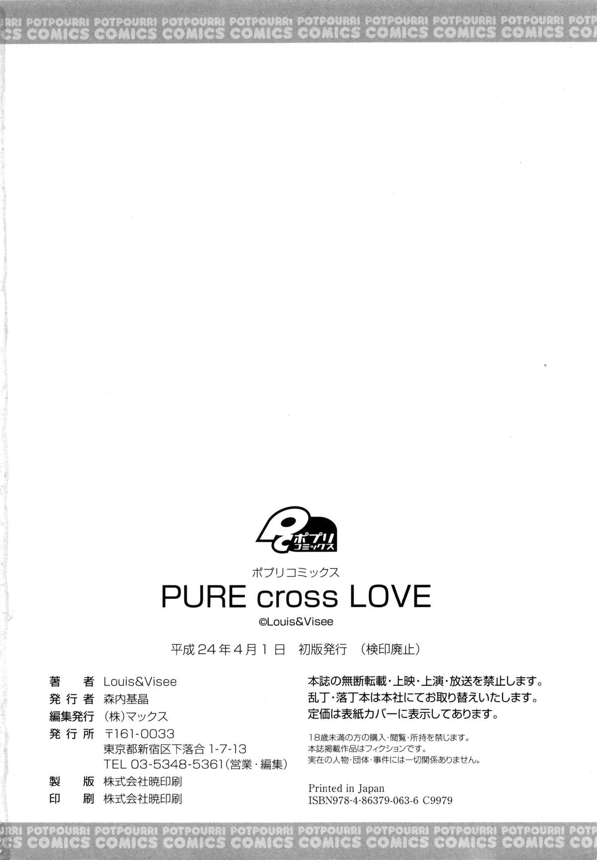 [Louis & Visee] PURE cross LOVE