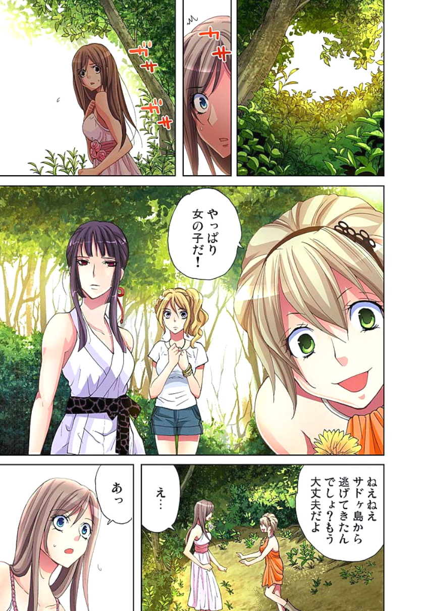 [愛川あん] サドヶ島～調教無法地帯 3 [DL版]