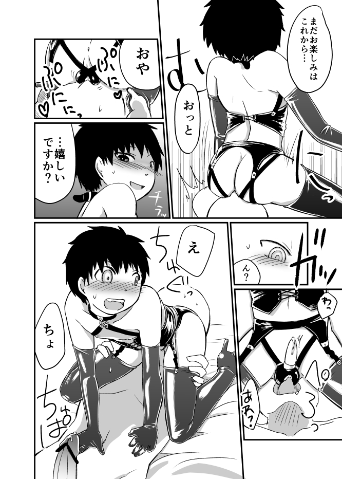 [夜光曲 (飯浜ダカ)] 黒髪ショタ12 SMごっこ