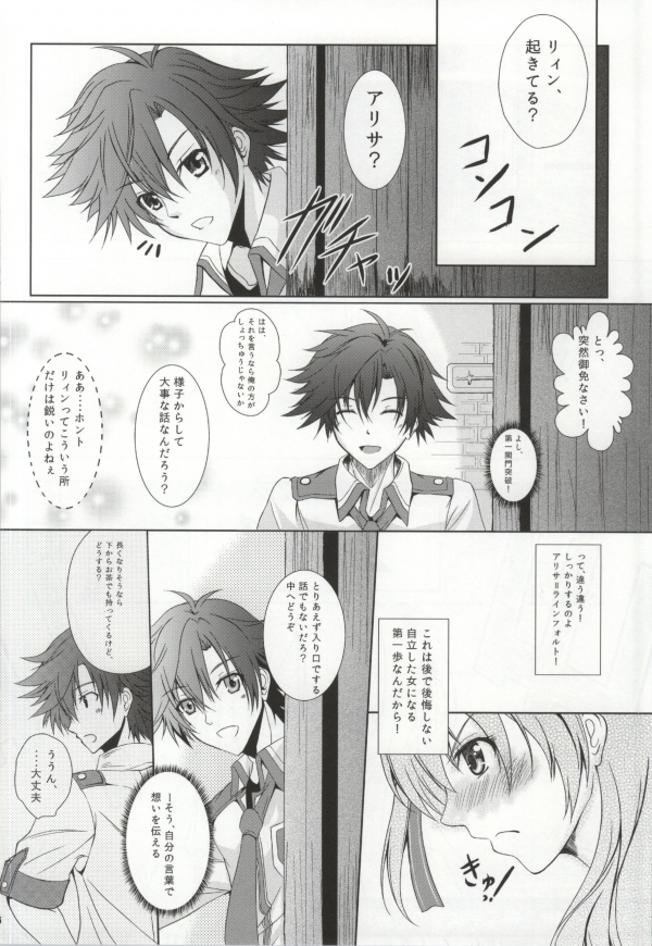 (COMIC1☆8) [The Seventh Sign (神楽優人)] 第三学生寮の一番長い夜 (英雄伝説 閃の軌跡)