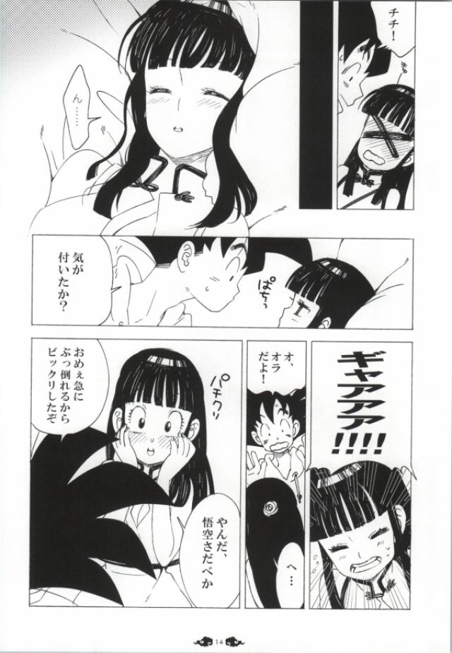 (C84) [S-FLAKE (ゆきみつ)] 愛がGISSIRI (ドラゴンボールZ)