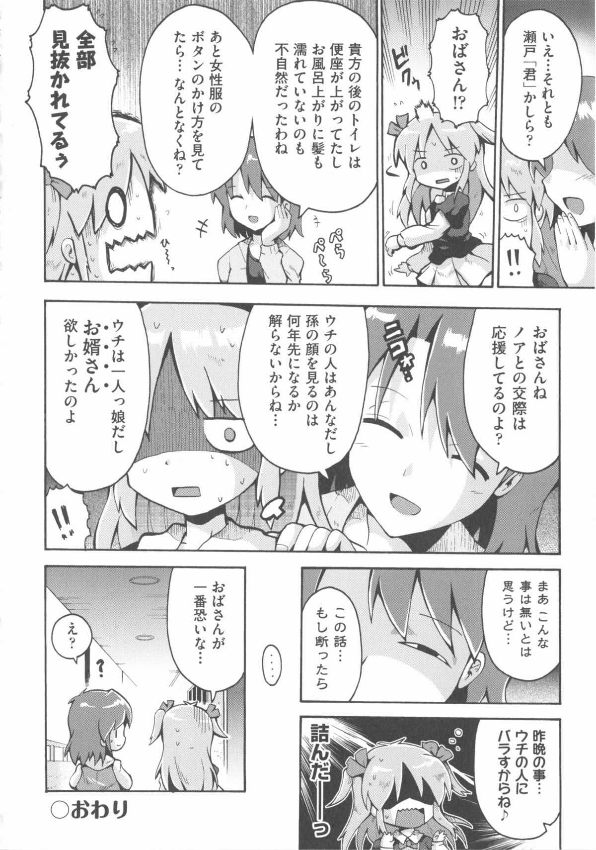 [アンソロジー] COMIC 少女式 春 2012