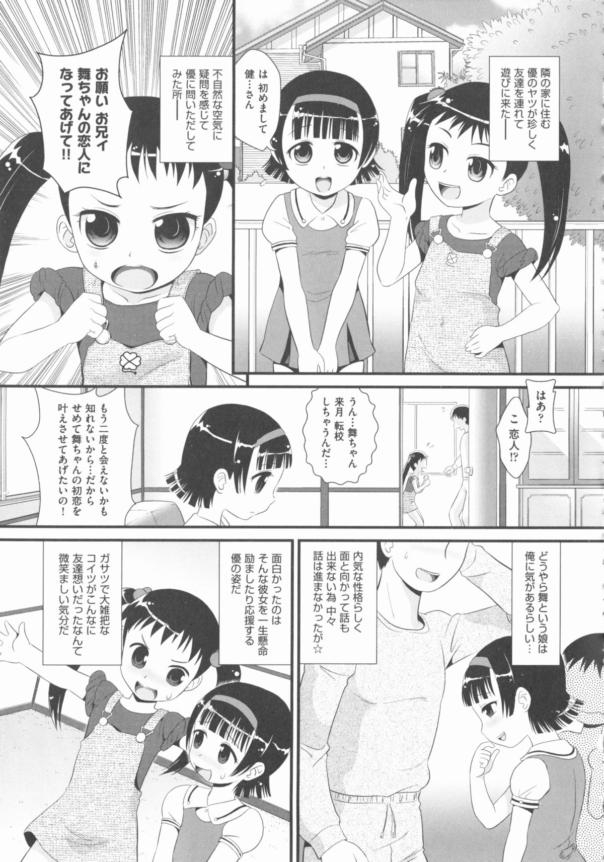 [アンソロジー] COMIC 少女式 春 2012