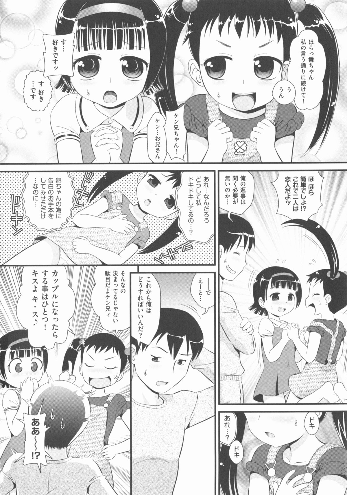 [アンソロジー] COMIC 少女式 春 2012