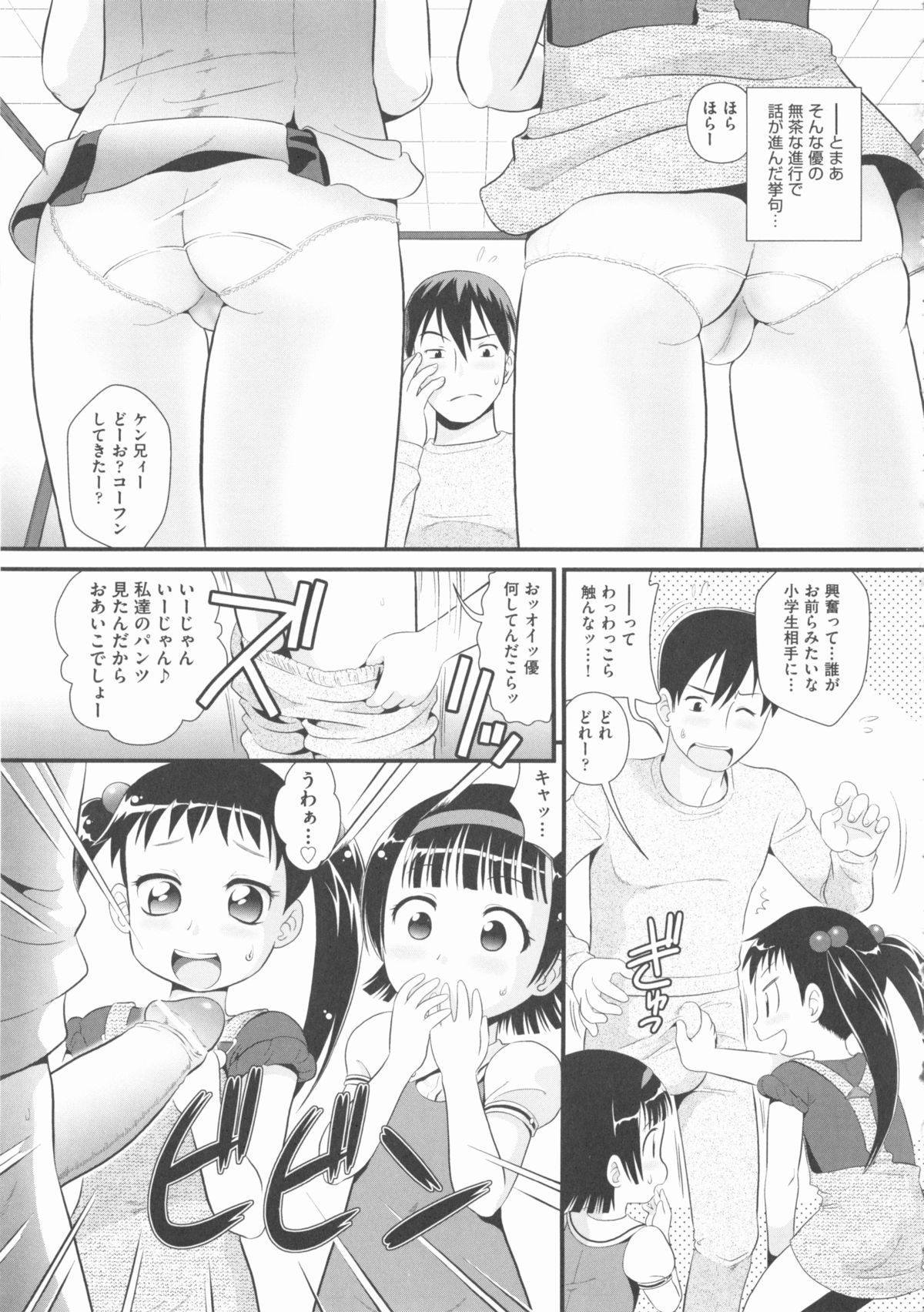 [アンソロジー] COMIC 少女式 春 2012
