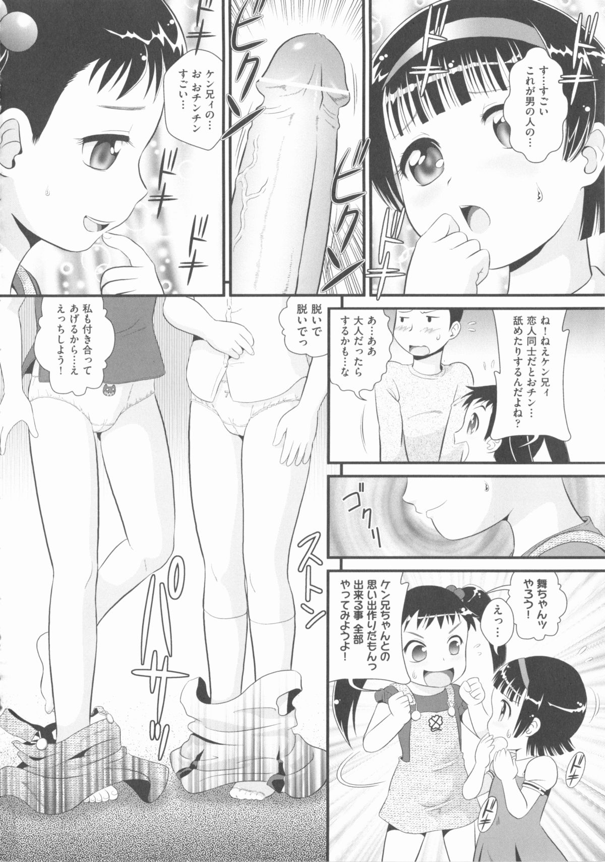[アンソロジー] COMIC 少女式 春 2012