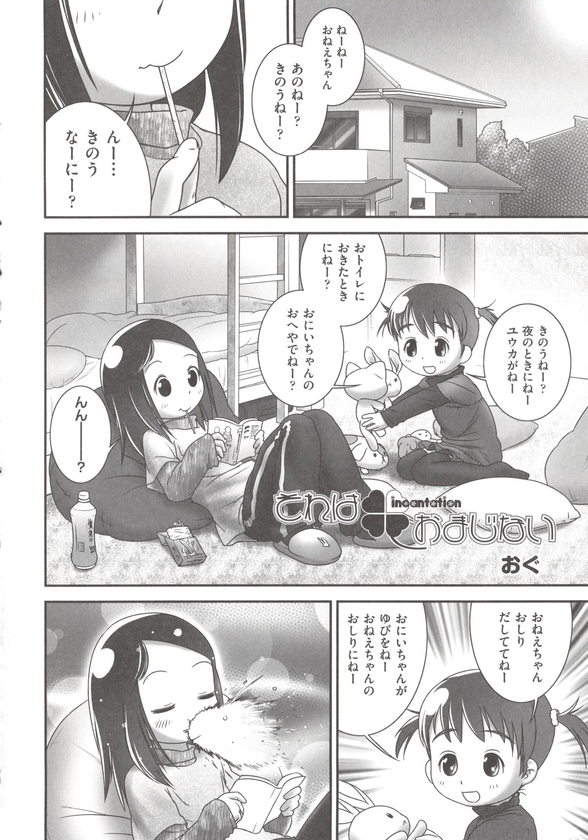 [アンソロジー] COMIC 少女式 春 2012