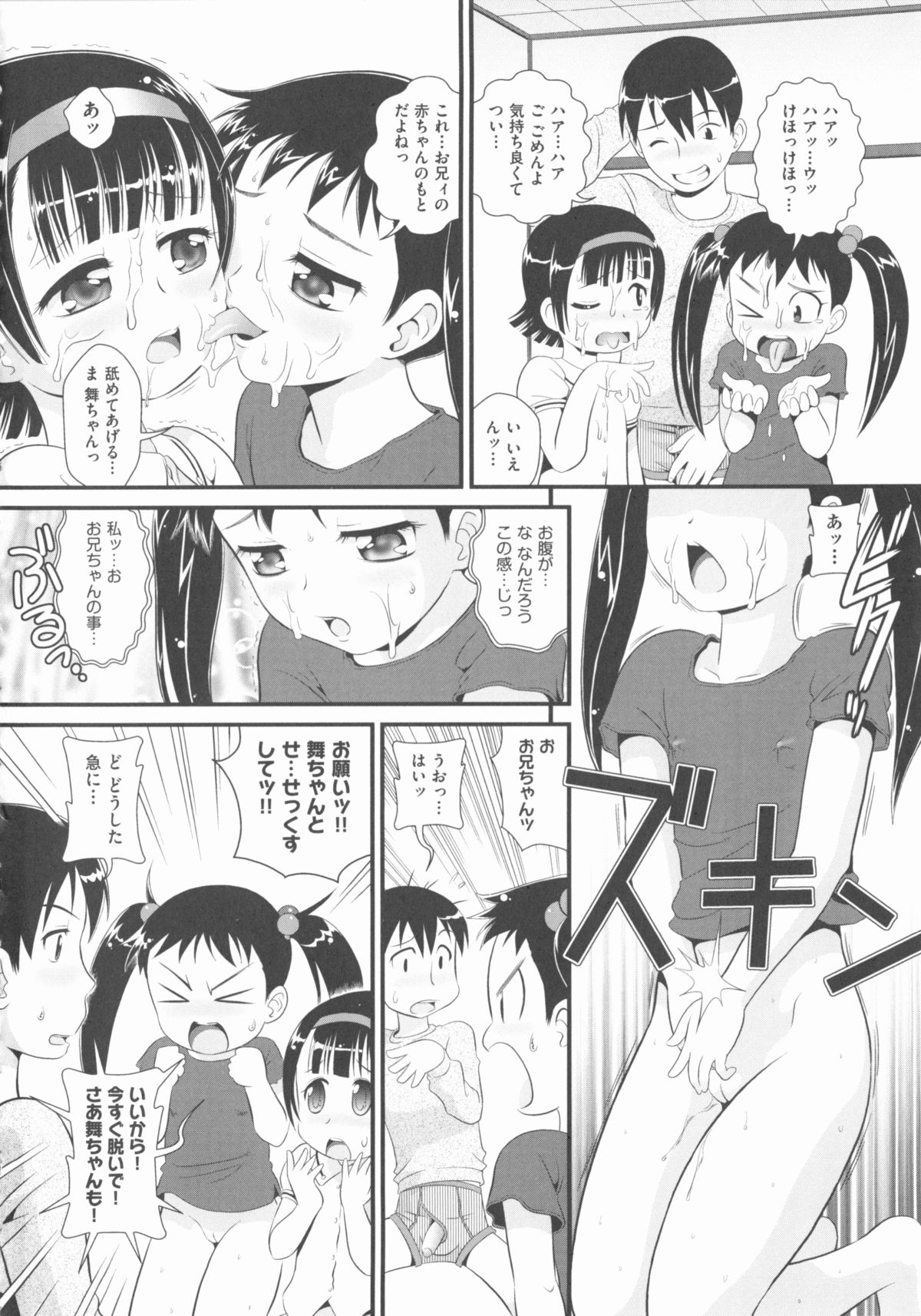 [アンソロジー] COMIC 少女式 春 2012