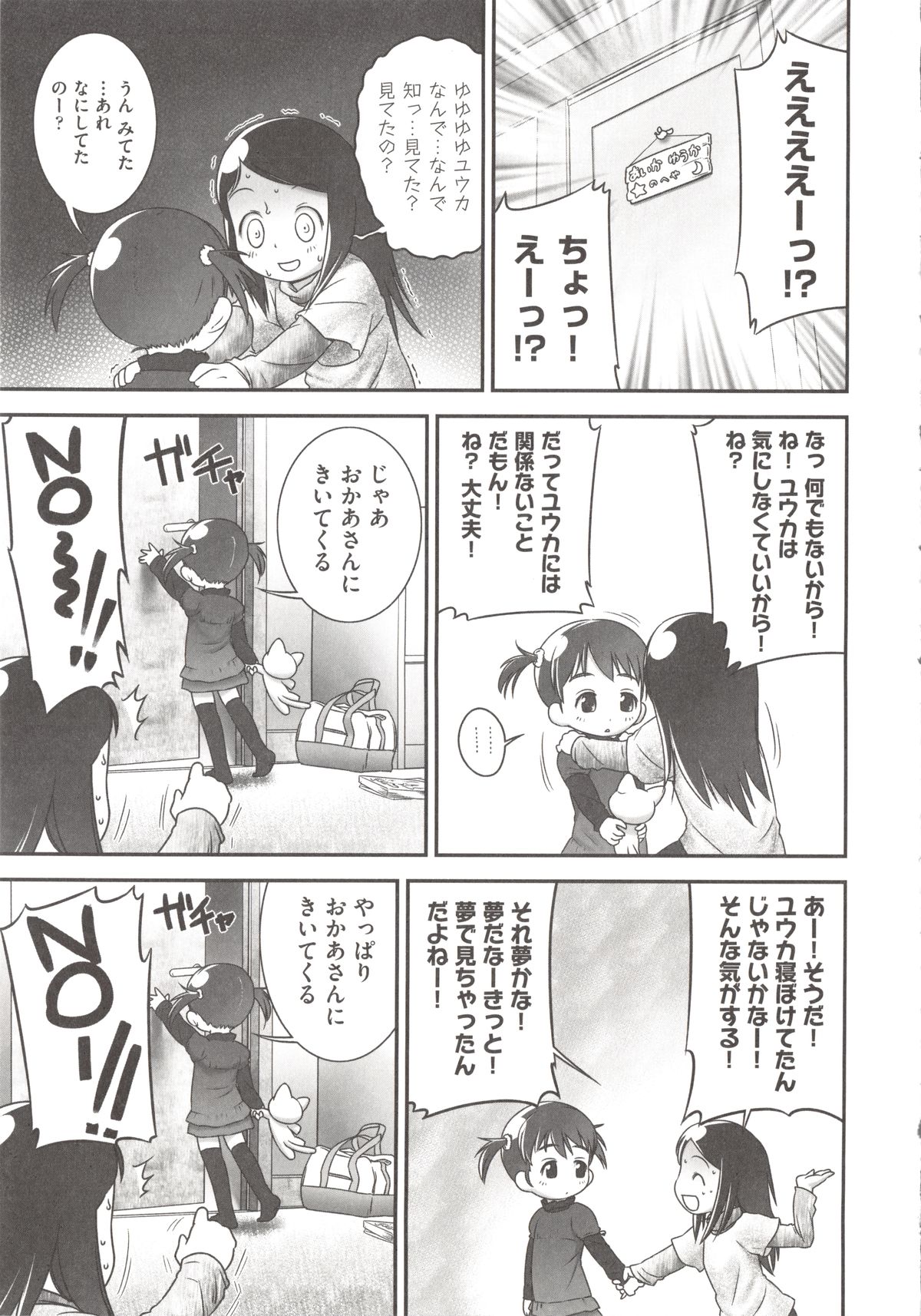 [アンソロジー] COMIC 少女式 春 2012