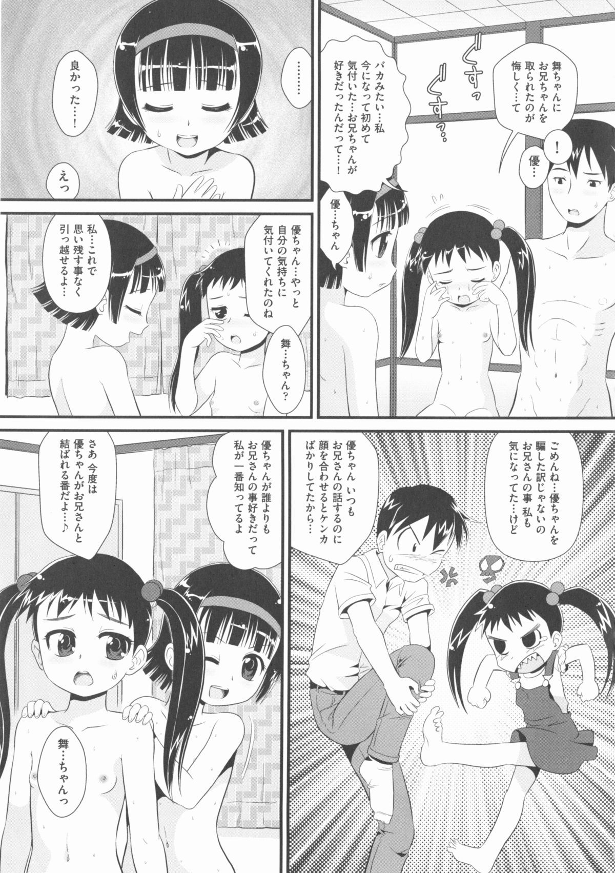 [アンソロジー] COMIC 少女式 春 2012