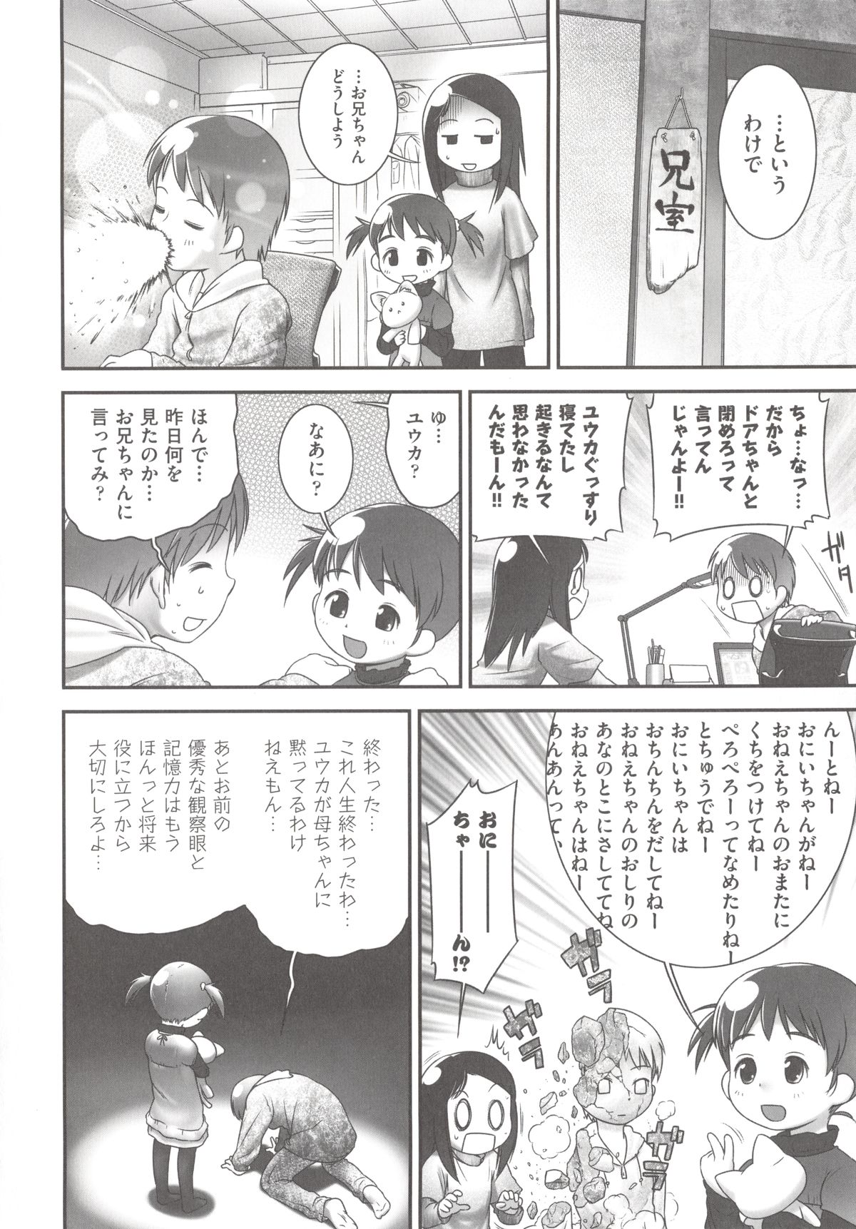 [アンソロジー] COMIC 少女式 春 2012