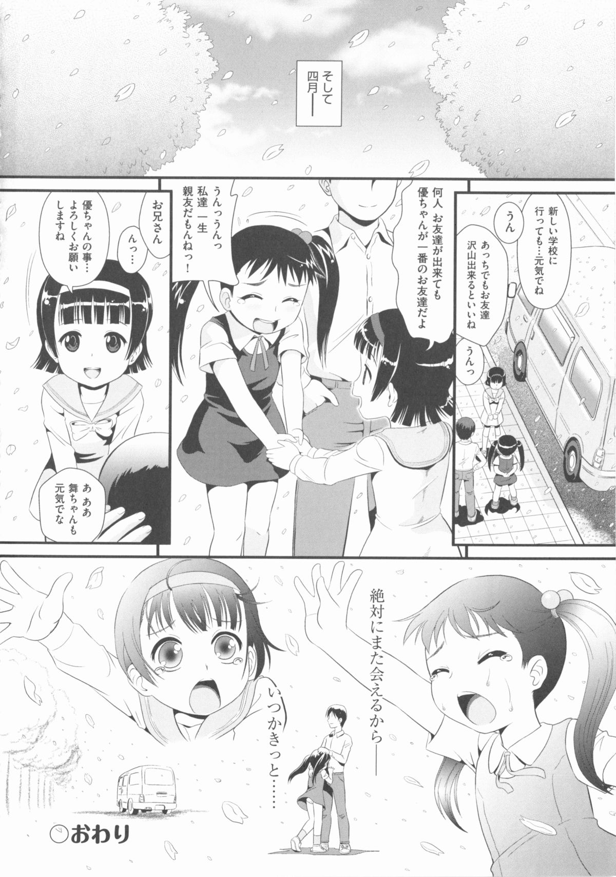 [アンソロジー] COMIC 少女式 春 2012