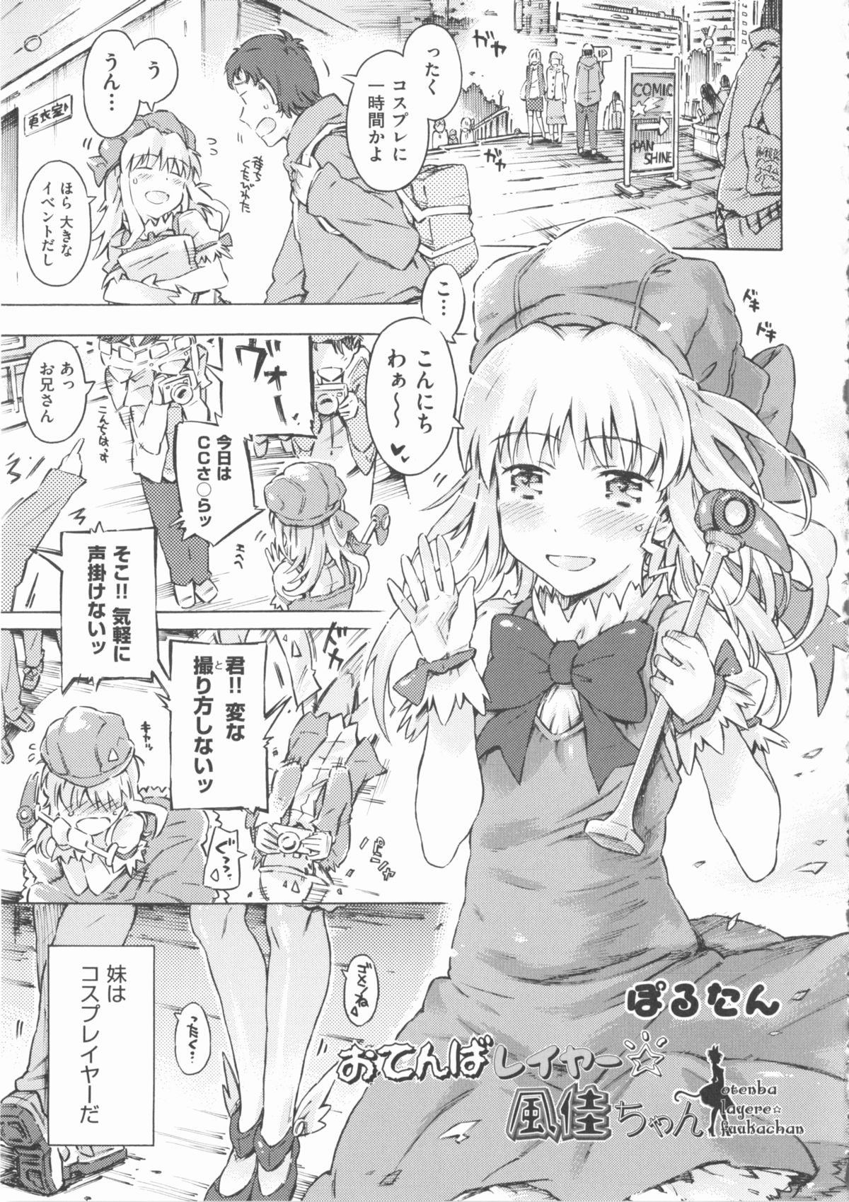 [アンソロジー] COMIC 少女式 春 2012