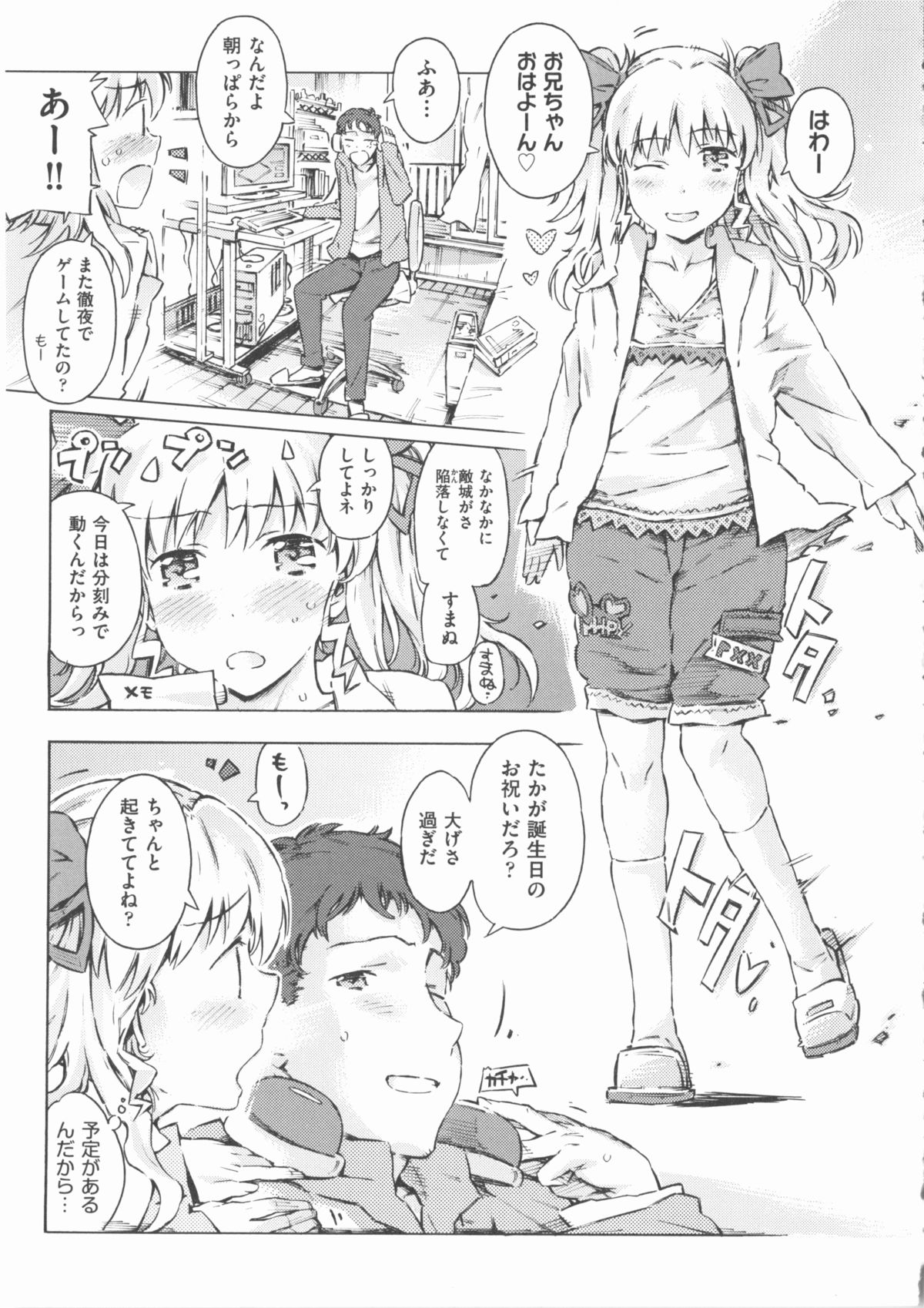 [アンソロジー] COMIC 少女式 春 2012