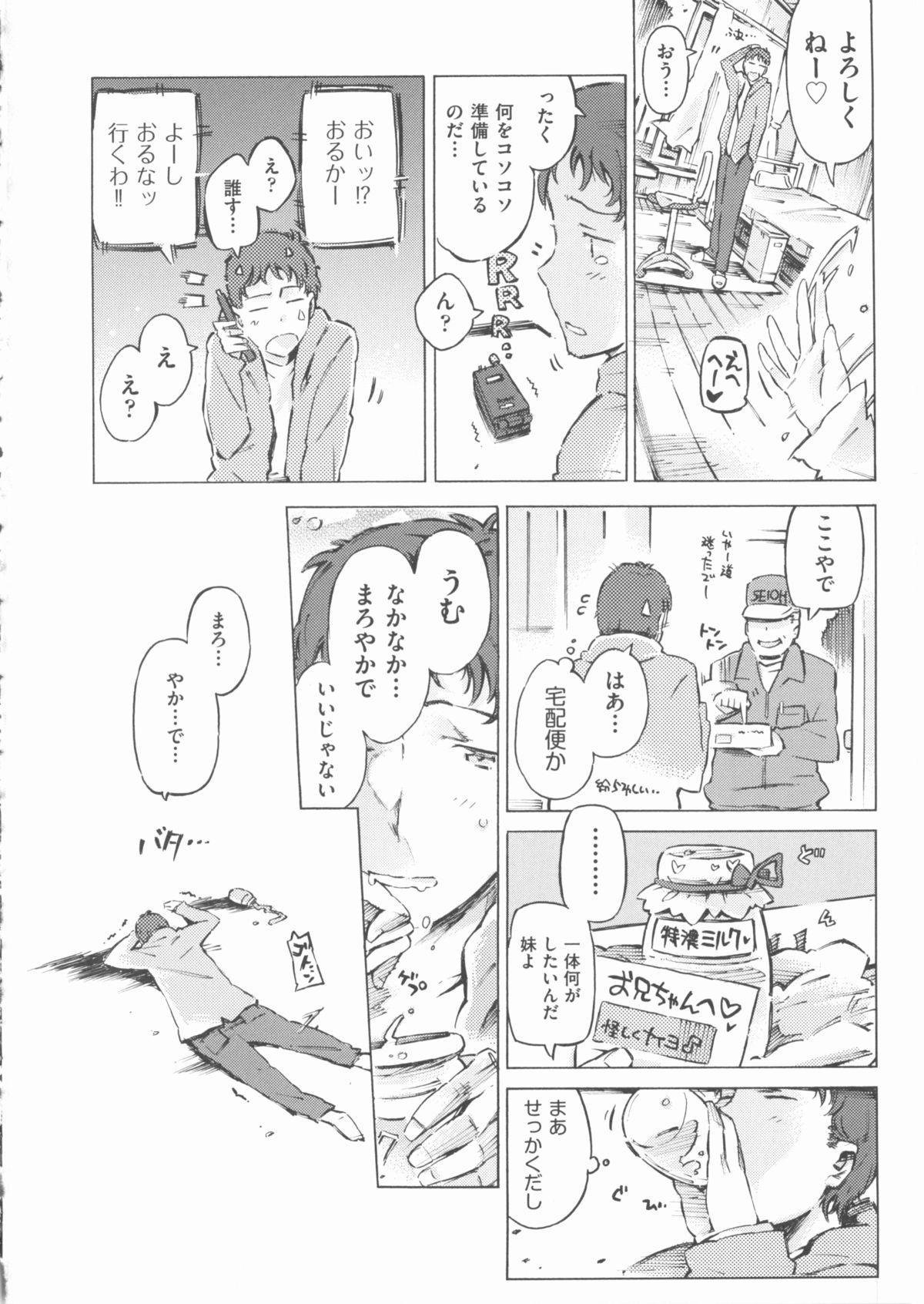 [アンソロジー] COMIC 少女式 春 2012