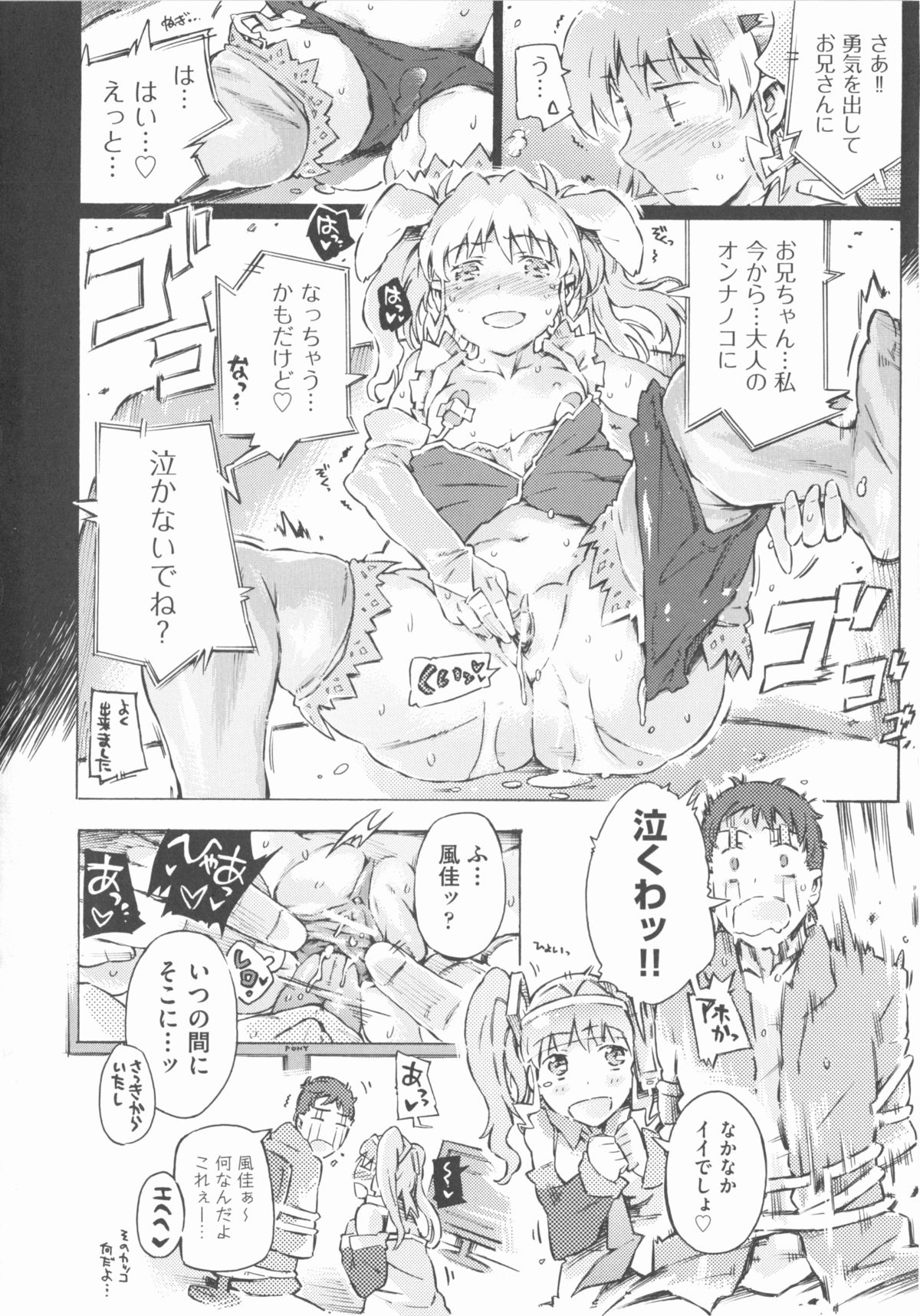 [アンソロジー] COMIC 少女式 春 2012