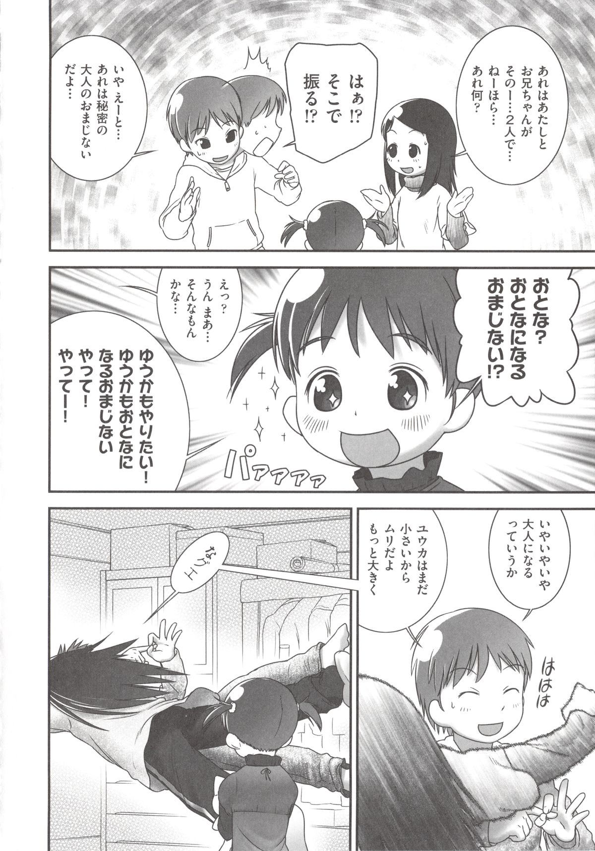 [アンソロジー] COMIC 少女式 春 2012