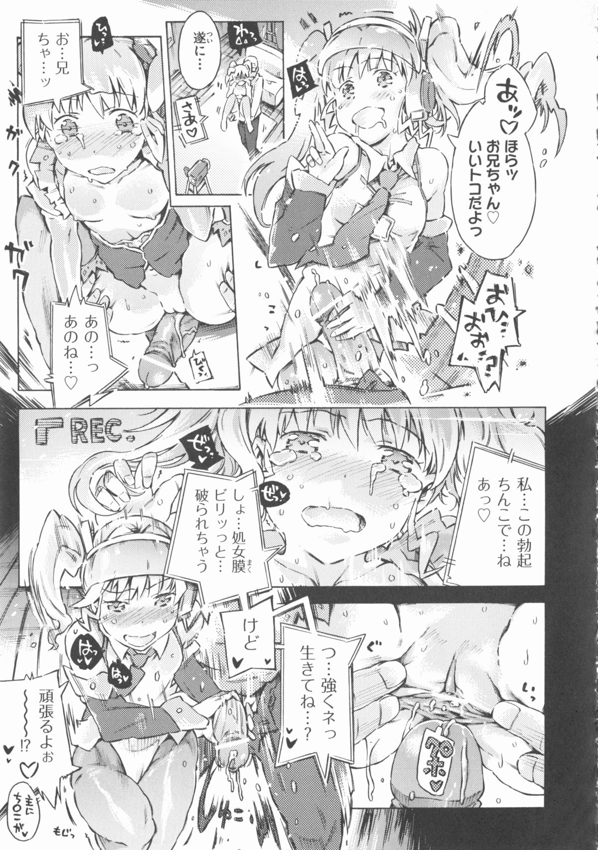 [アンソロジー] COMIC 少女式 春 2012