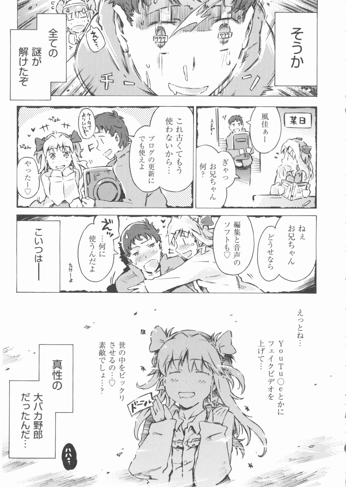 [アンソロジー] COMIC 少女式 春 2012